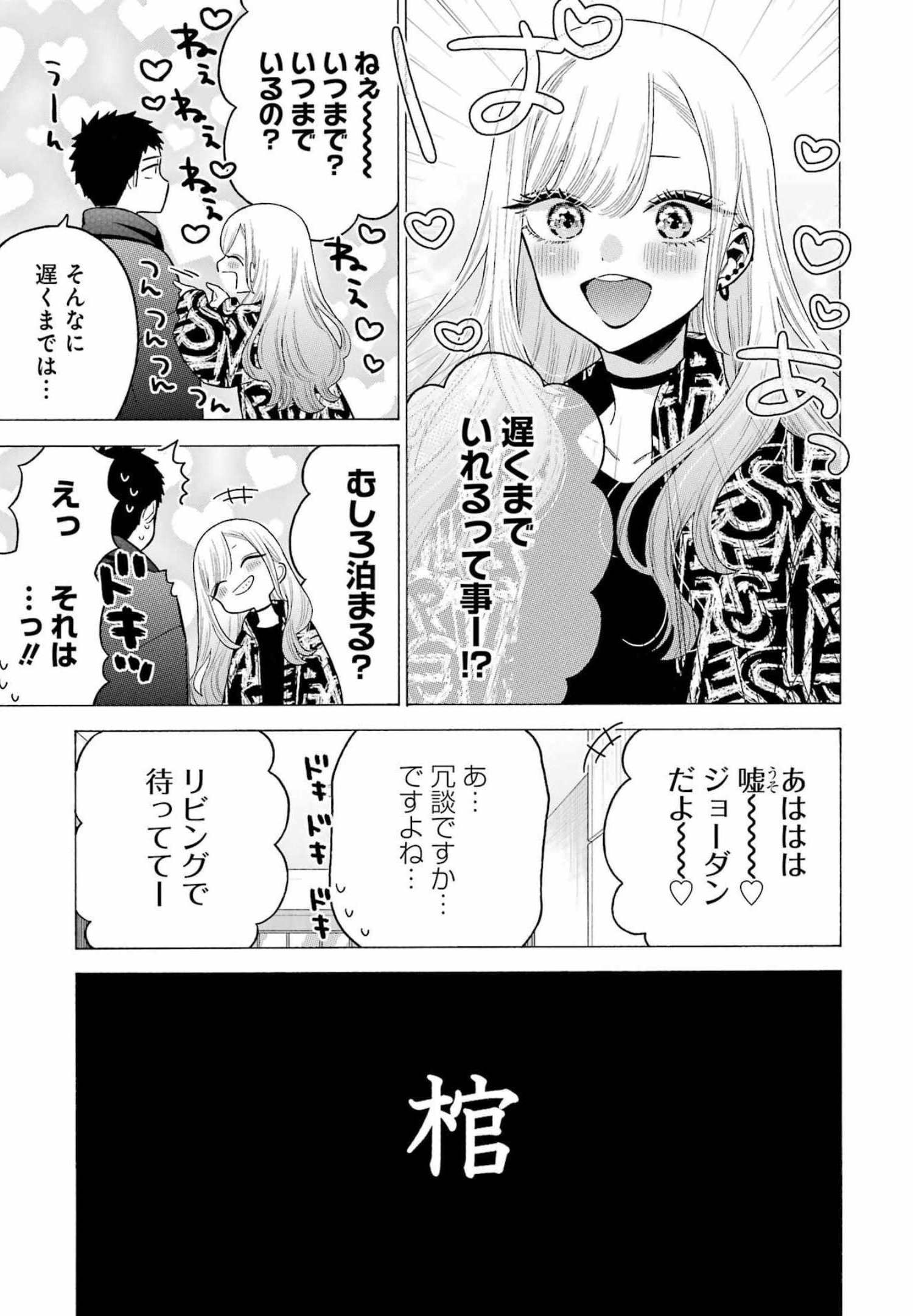 その着せ替え人形(ビスク・ドール)は恋をする 第74話 - Page 4