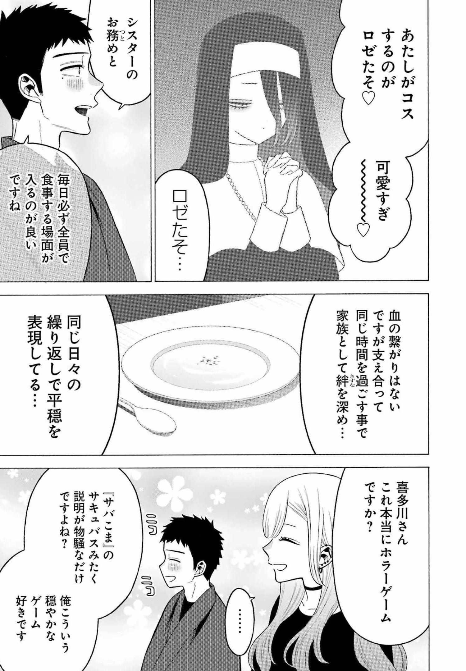 その着せ替え人形(ビスク・ドール)は恋をする 第74話 - Page 6