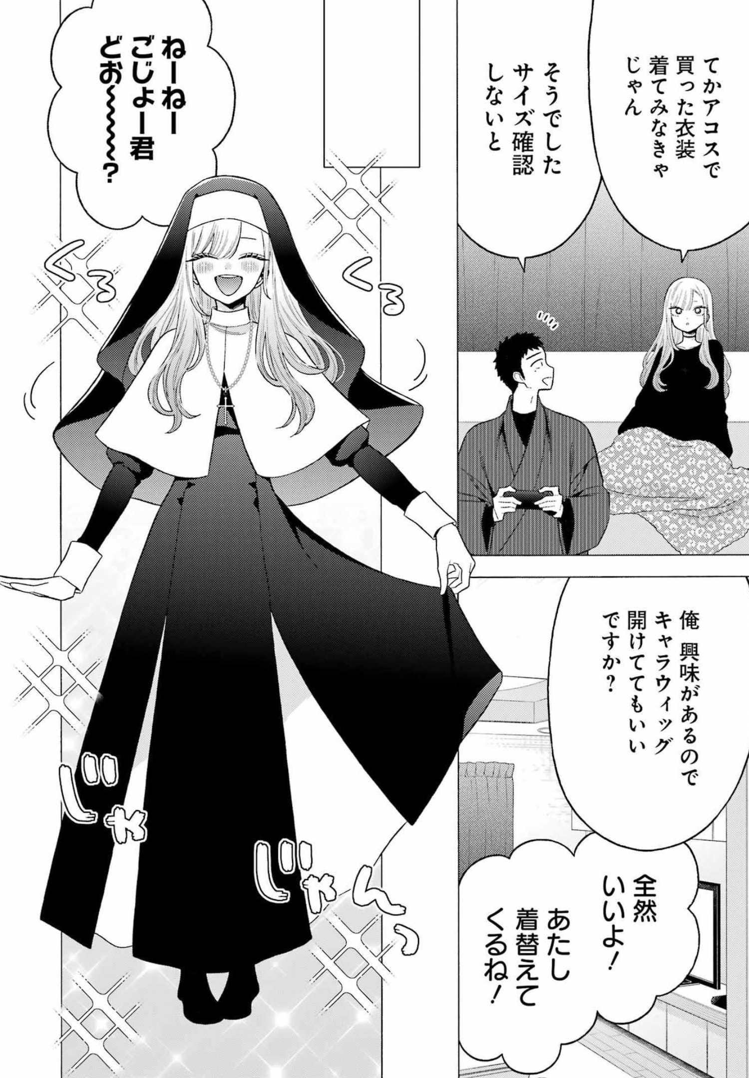 その着せ替え人形(ビスク・ドール)は恋をする 第74話 - Page 7