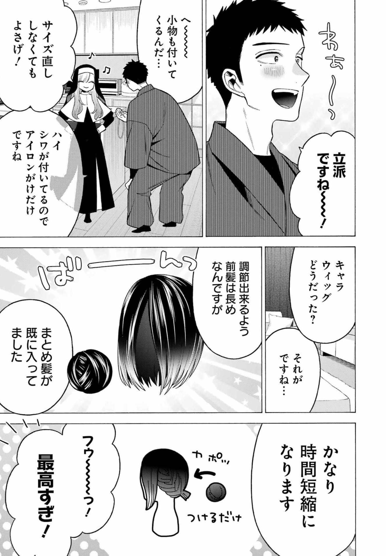 その着せ替え人形(ビスク・ドール)は恋をする 第74話 - Page 8