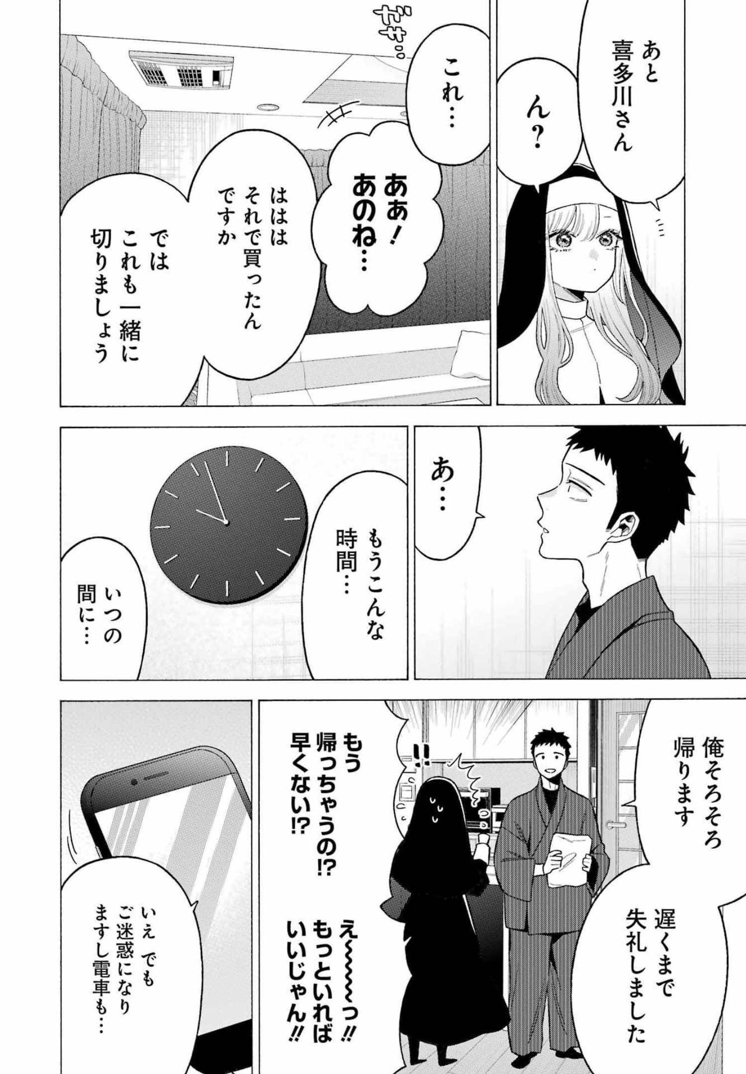 その着せ替え人形(ビスク・ドール)は恋をする 第74話 - Page 9