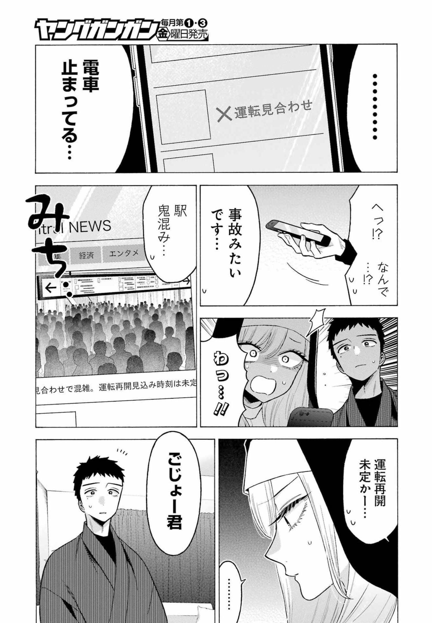 その着せ替え人形(ビスク・ドール)は恋をする 第74話 - Page 9