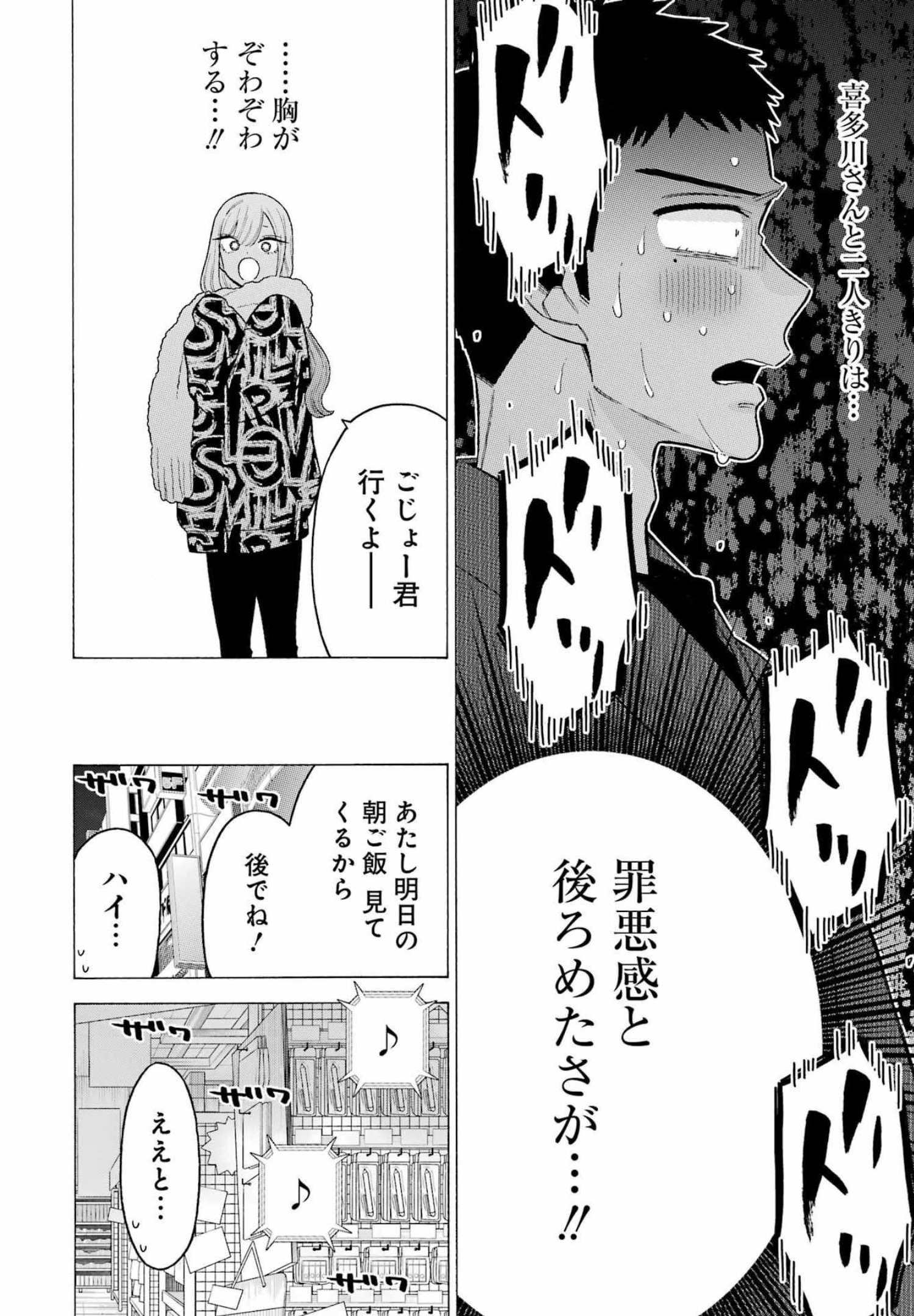 その着せ替え人形(ビスク・ドール)は恋をする 第74話 - Page 14