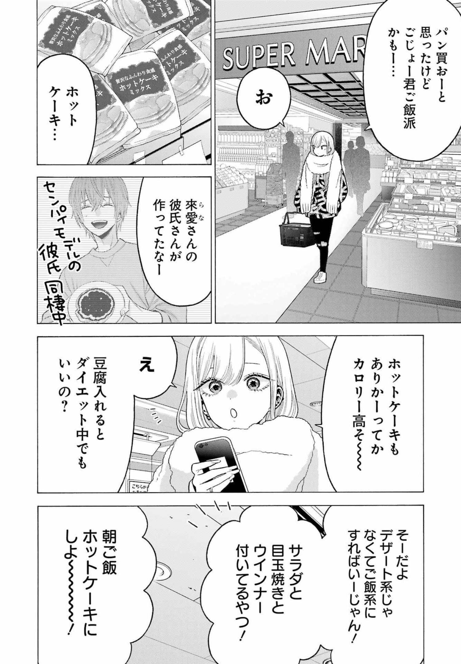 その着せ替え人形(ビスク・ドール)は恋をする 第74話 - Page 19