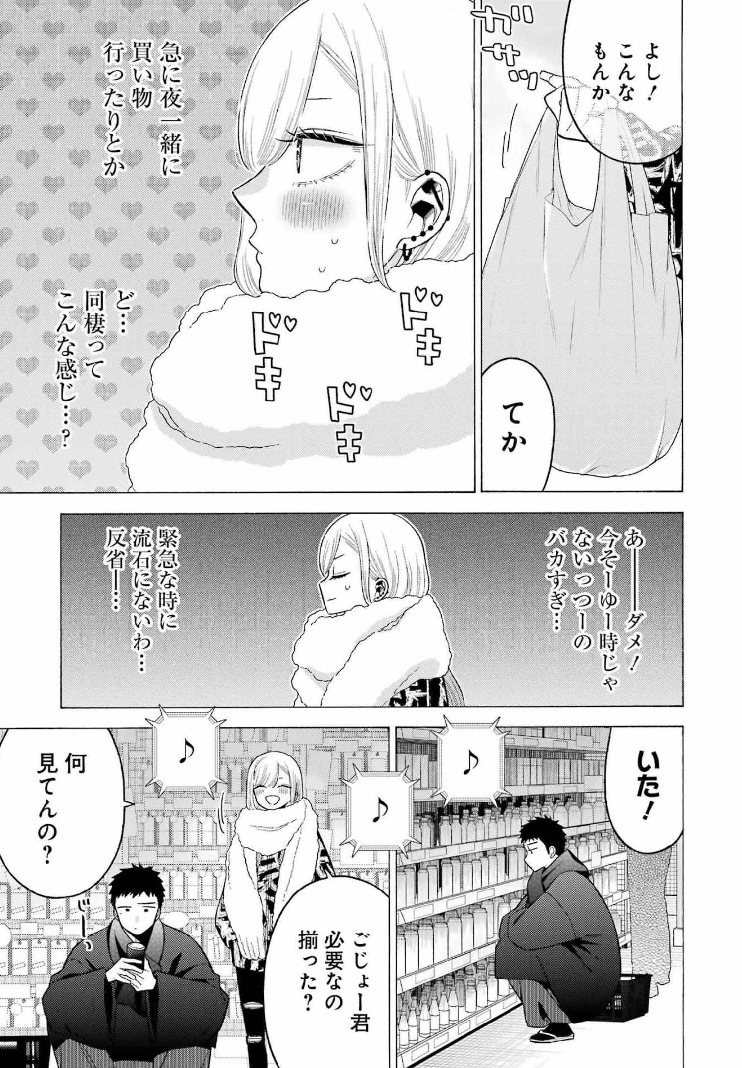 その着せ替え人形(ビスク・ドール)は恋をする 第74話 - Page 19