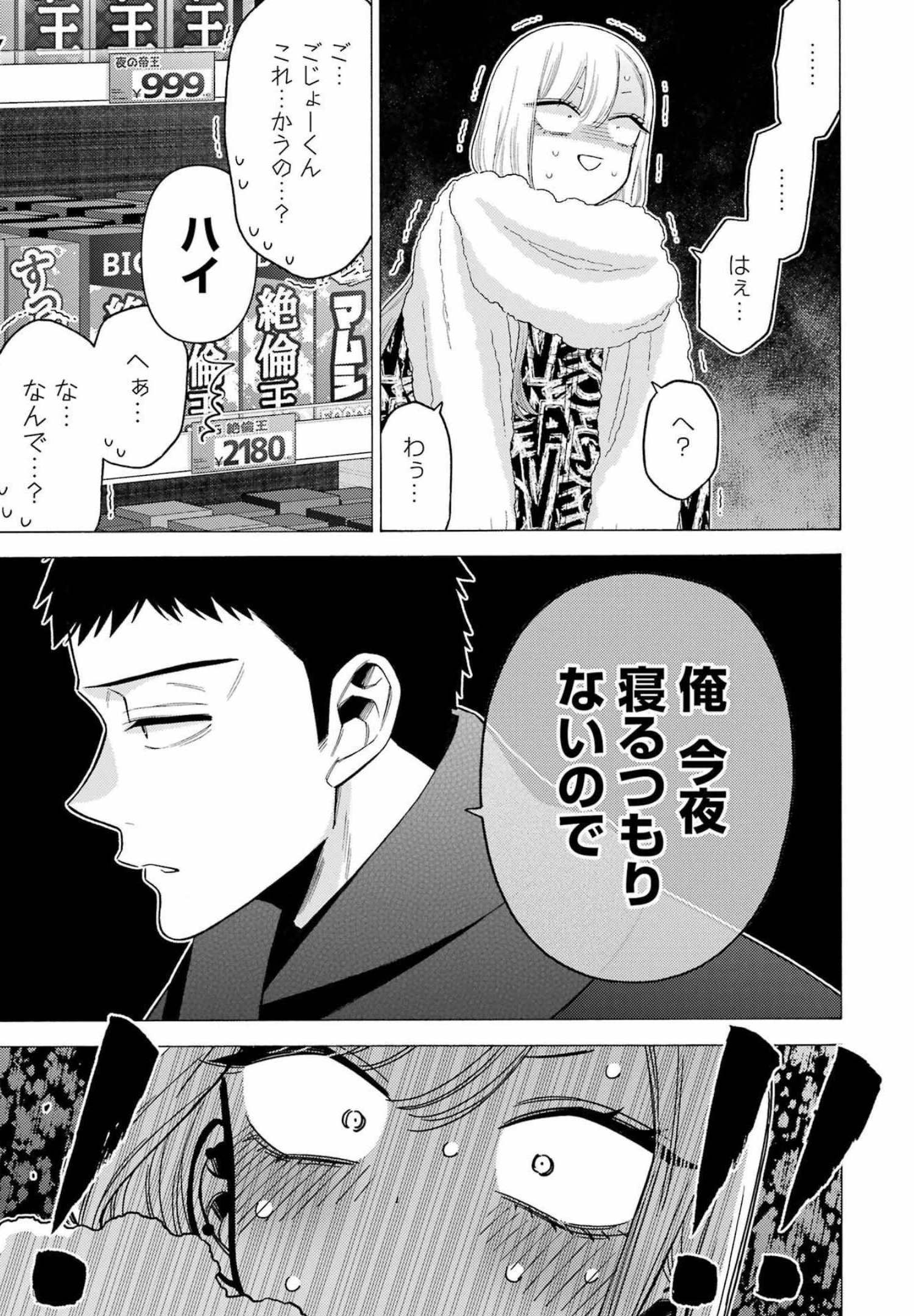 その着せ替え人形(ビスク・ドール)は恋をする 第74話 - Page 21