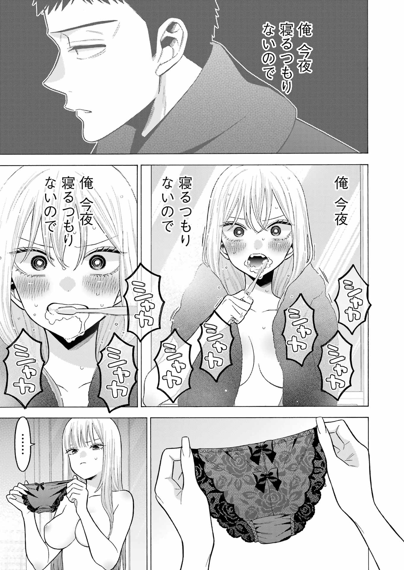 その着せ替え人形(ビスク・ドール)は恋をする 第75話 - Page 3