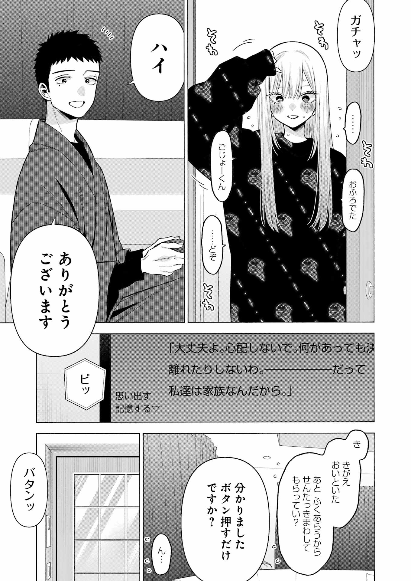 その着せ替え人形(ビスク・ドール)は恋をする 第75話 - Page 5