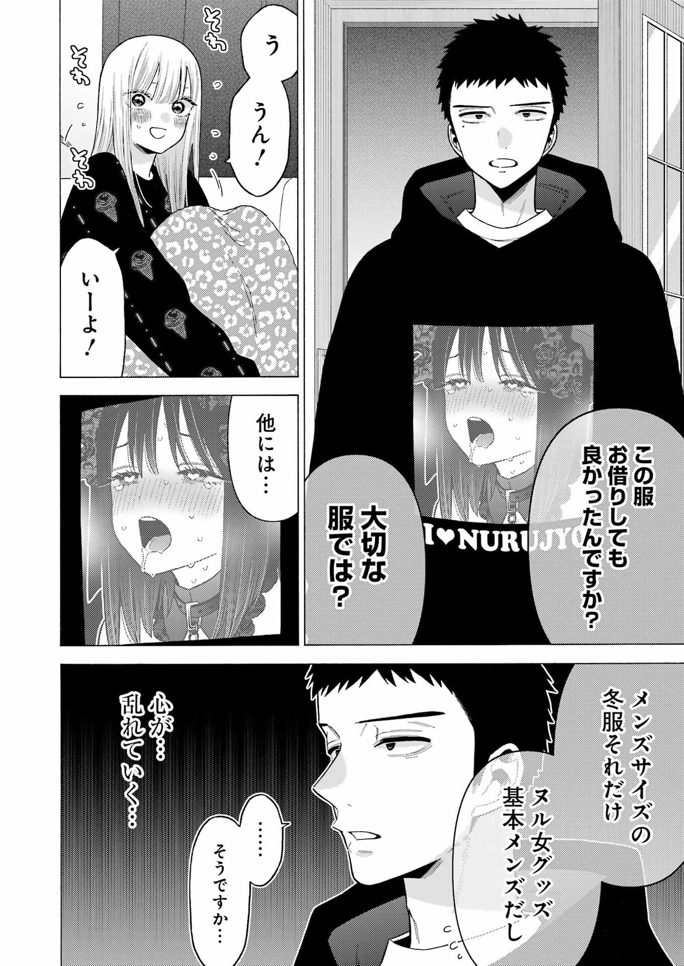 その着せ替え人形(ビスク・ドール)は恋をする 第75話 - Page 8