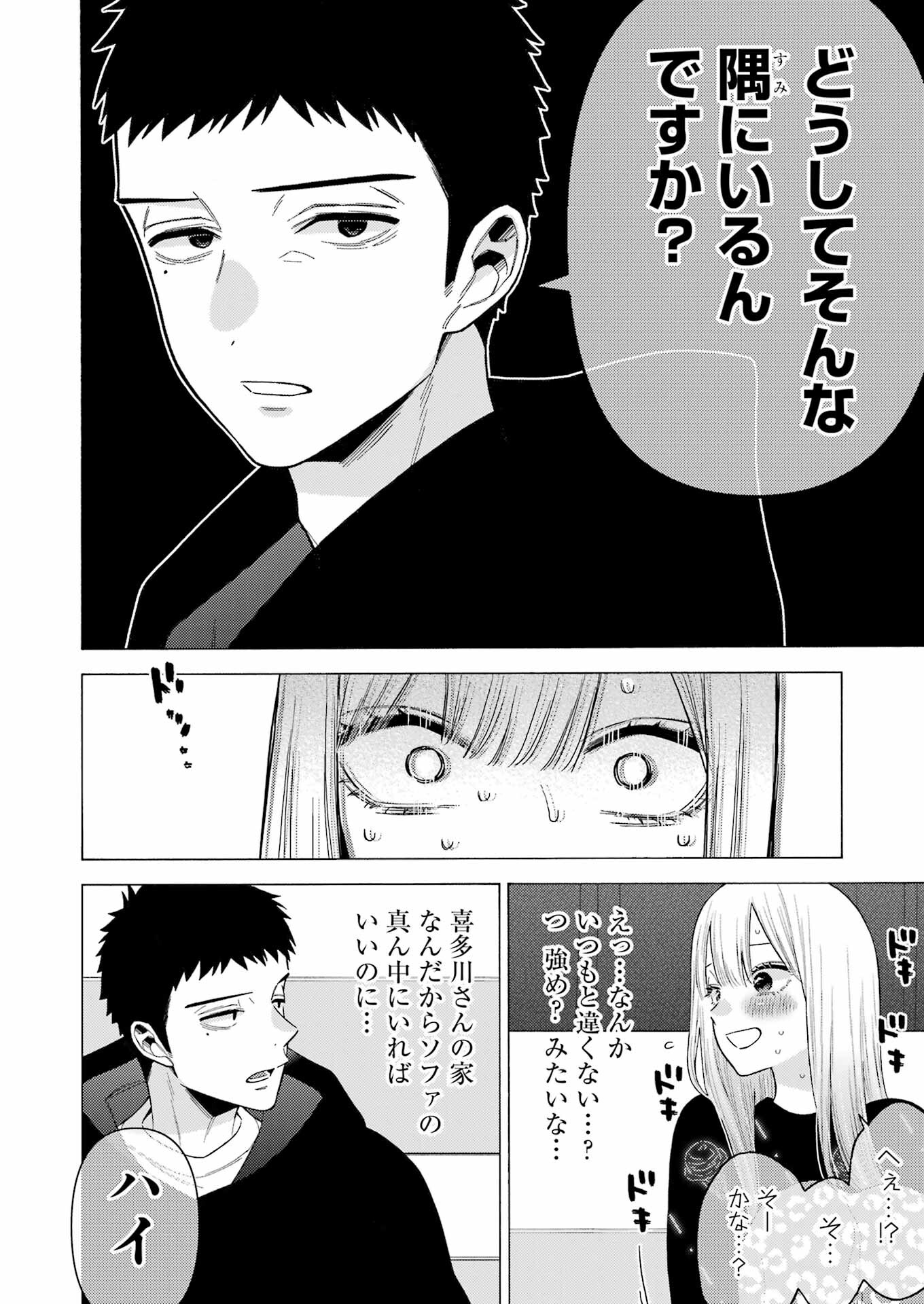 その着せ替え人形(ビスク・ドール)は恋をする 第75話 - Page 10