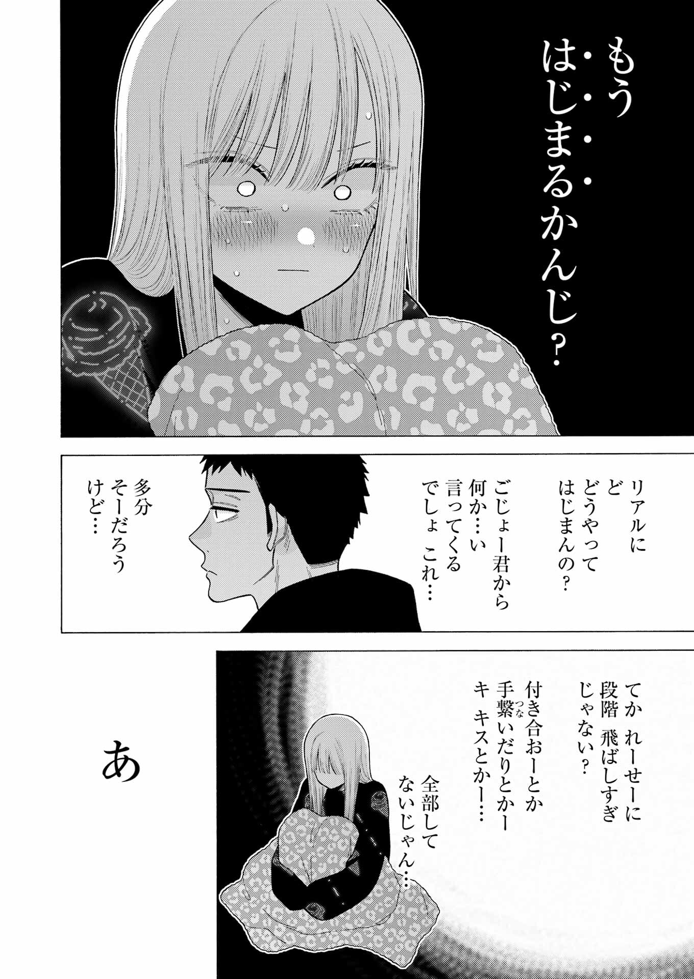 その着せ替え人形(ビスク・ドール)は恋をする 第75話 - Page 12