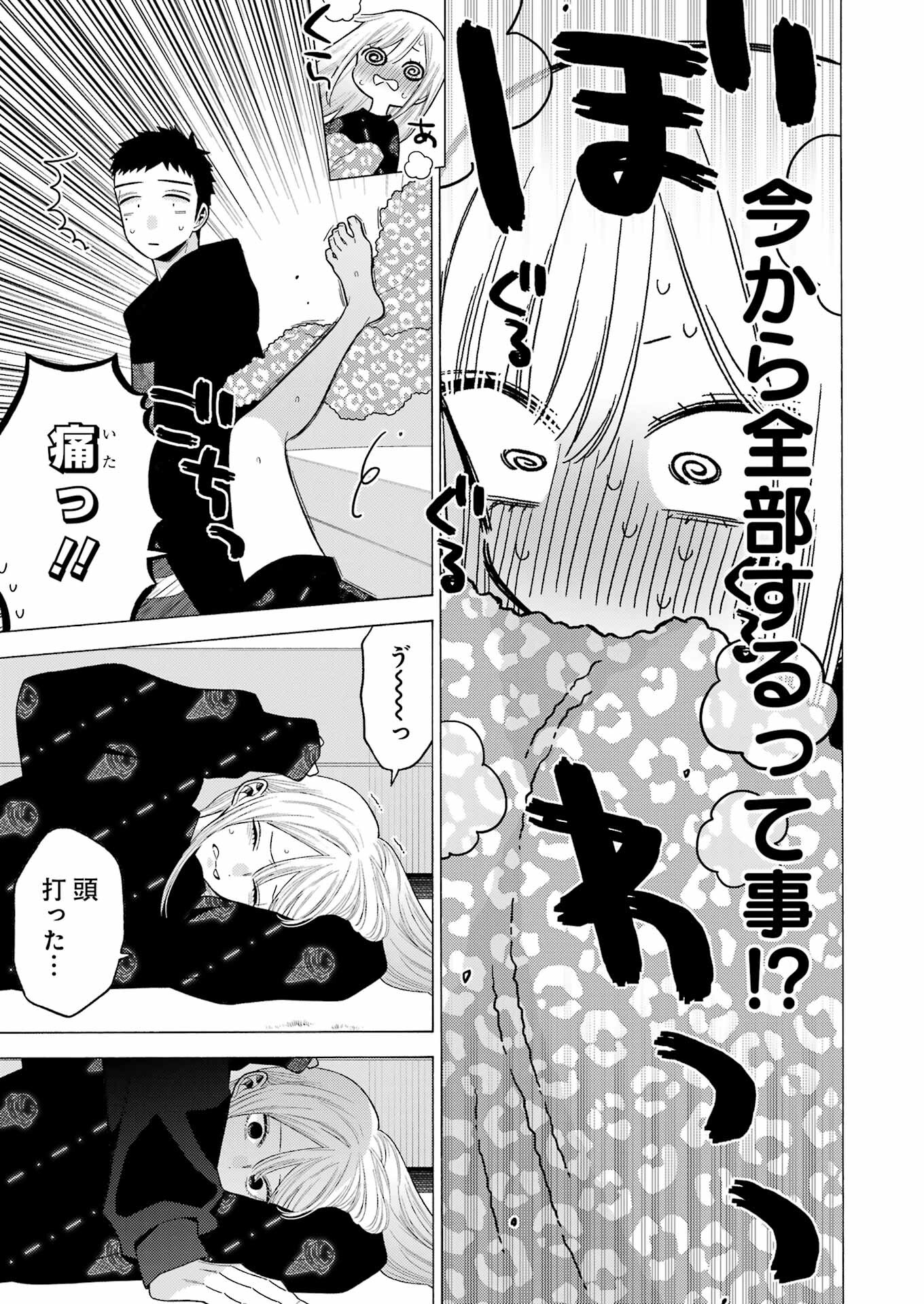 その着せ替え人形(ビスク・ドール)は恋をする 第75話 - Page 13