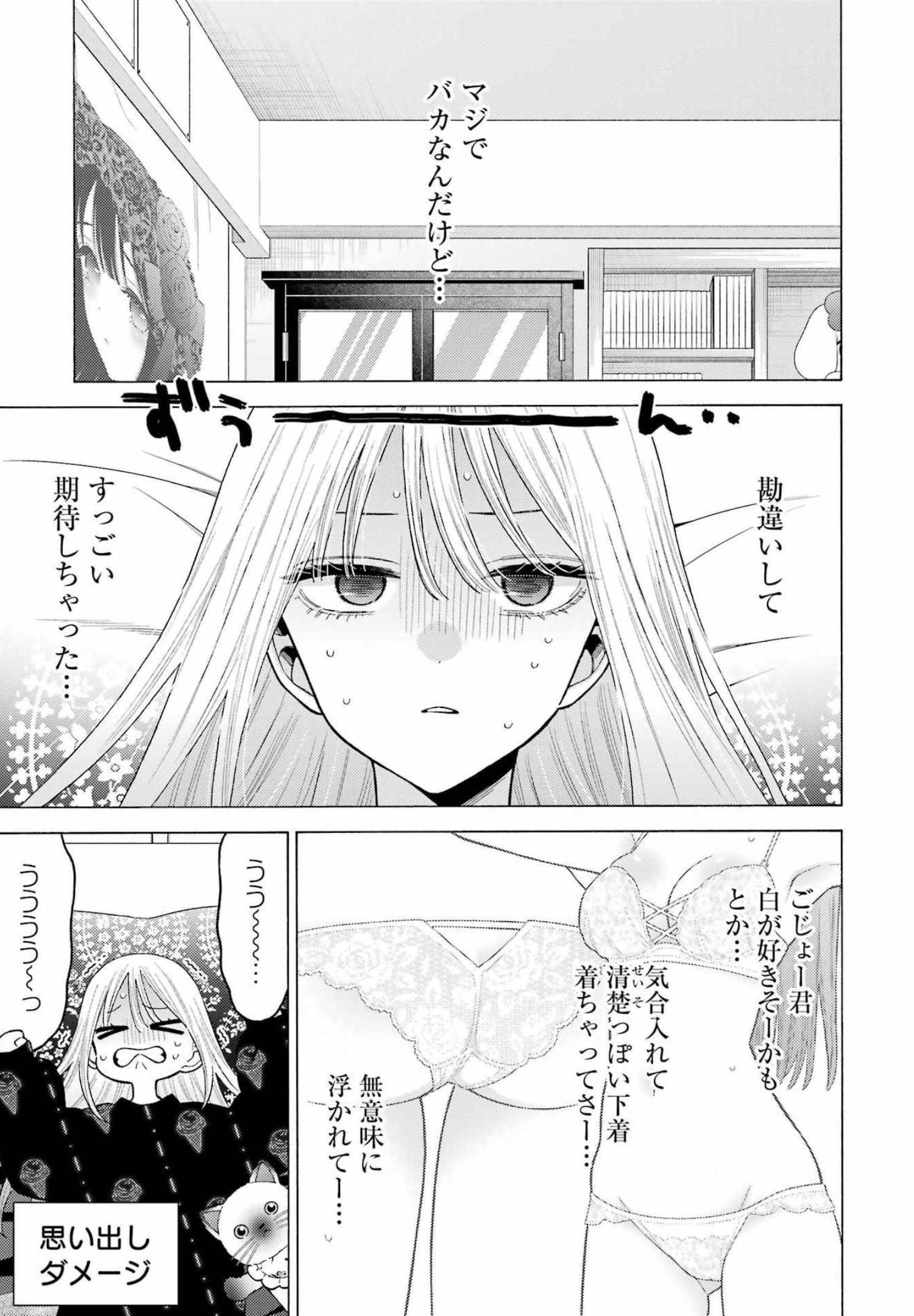 その着せ替え人形(ビスク・ドール)は恋をする 第76話 - Page 4