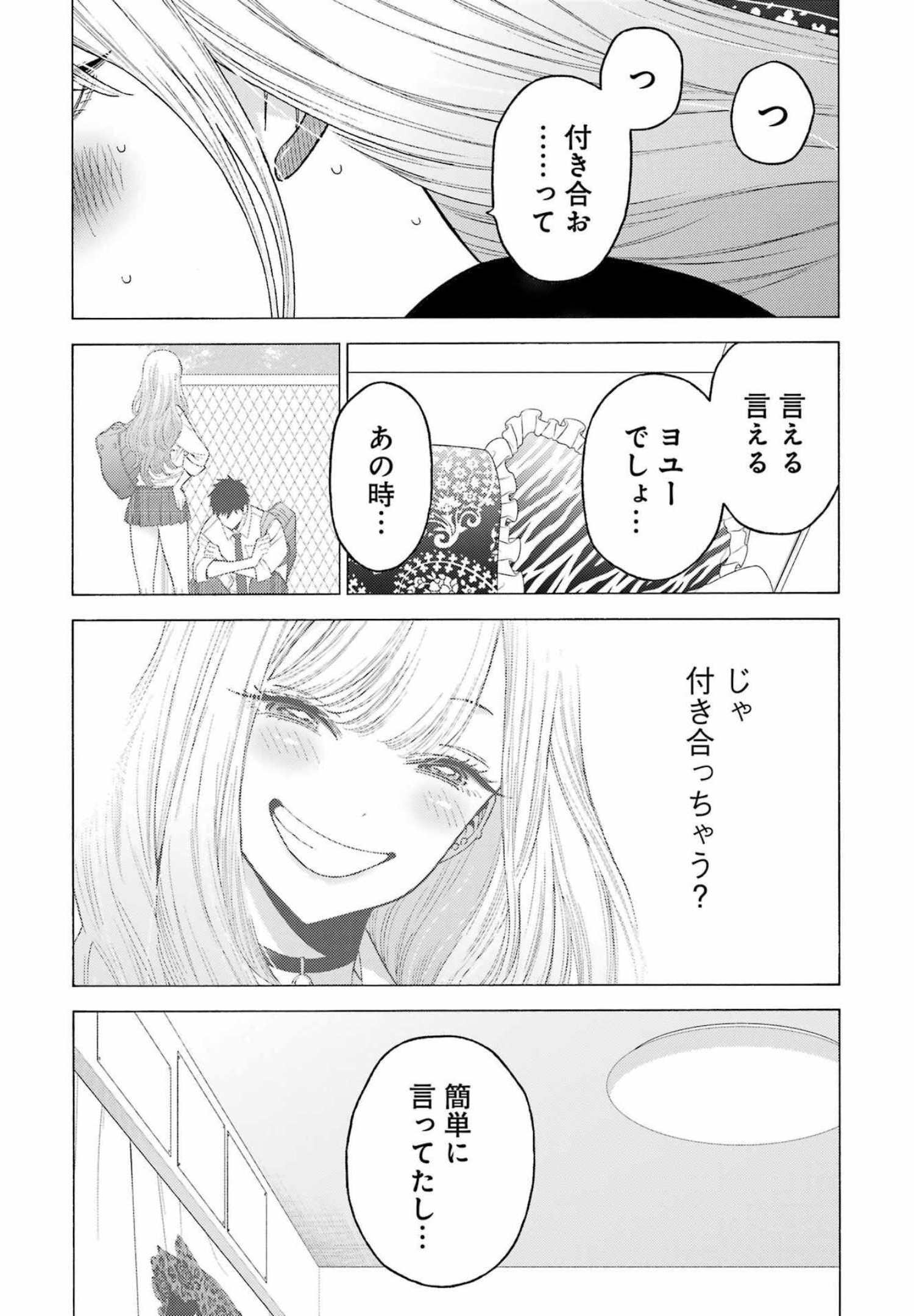 その着せ替え人形(ビスク・ドール)は恋をする 第76話 - Page 6