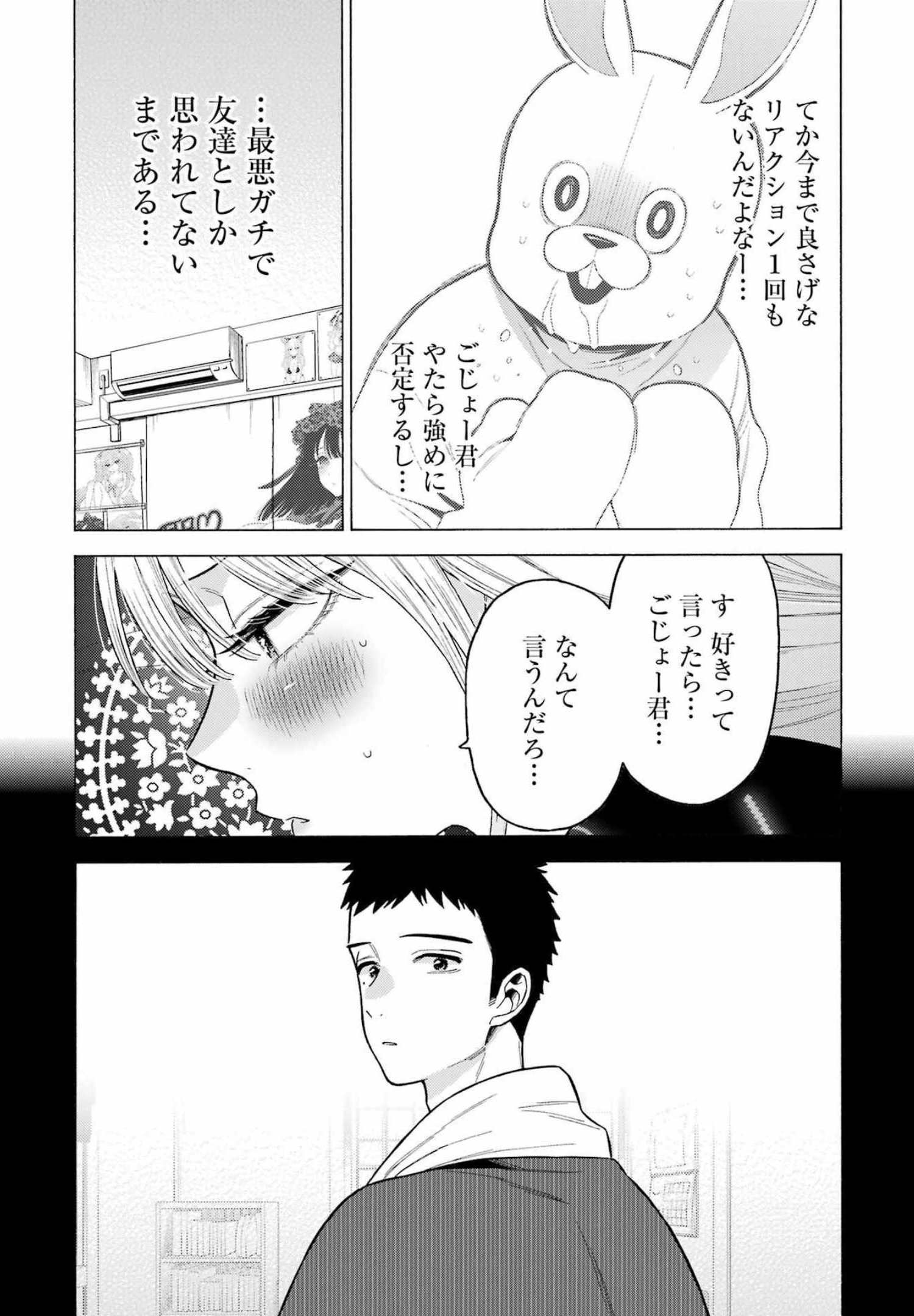 その着せ替え人形(ビスク・ドール)は恋をする 第76話 - Page 7