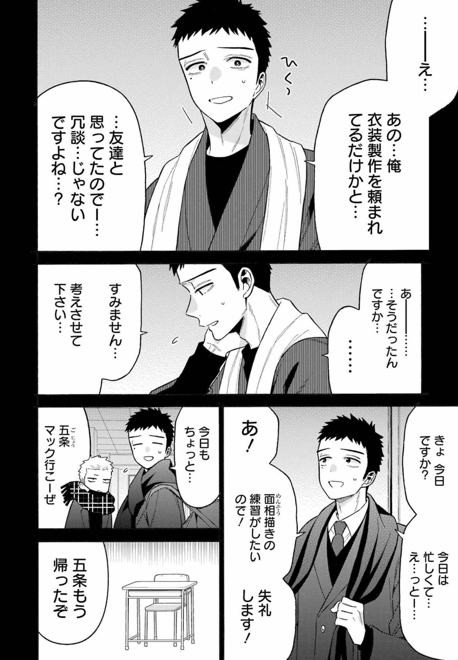 その着せ替え人形(ビスク・ドール)は恋をする 第76話 - Page 9