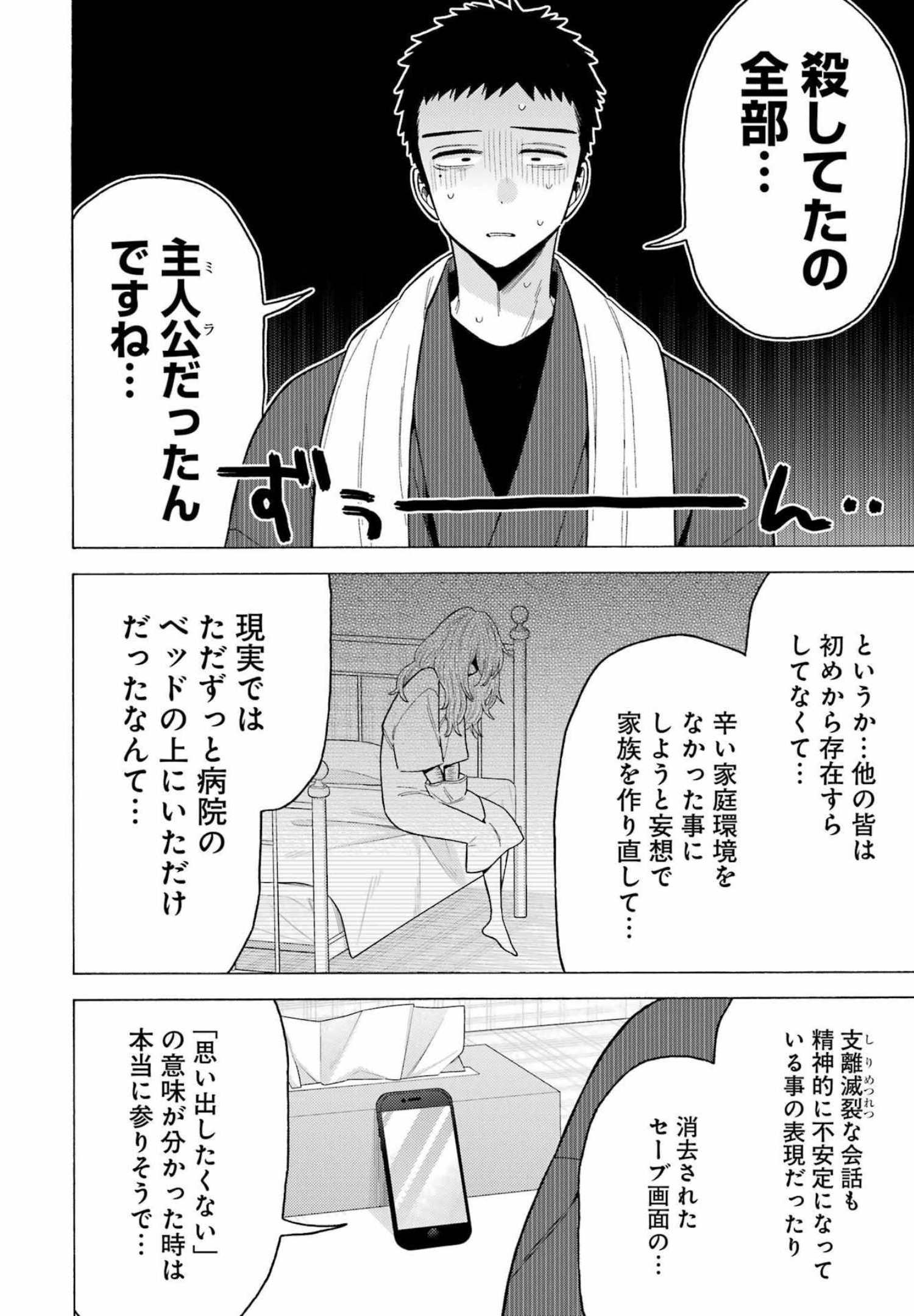 その着せ替え人形(ビスク・ドール)は恋をする 第76話 - Page 10