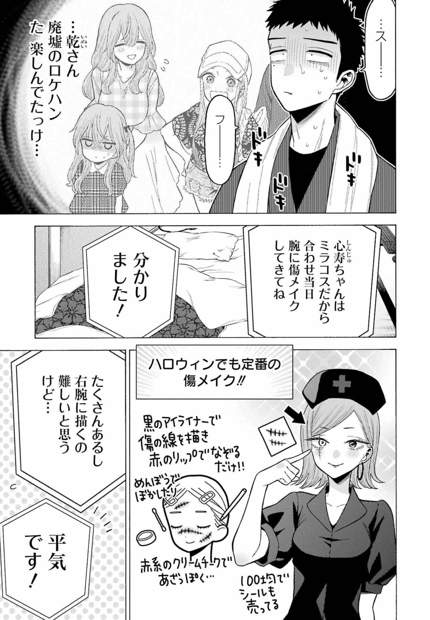 その着せ替え人形(ビスク・ドール)は恋をする 第76話 - Page 13