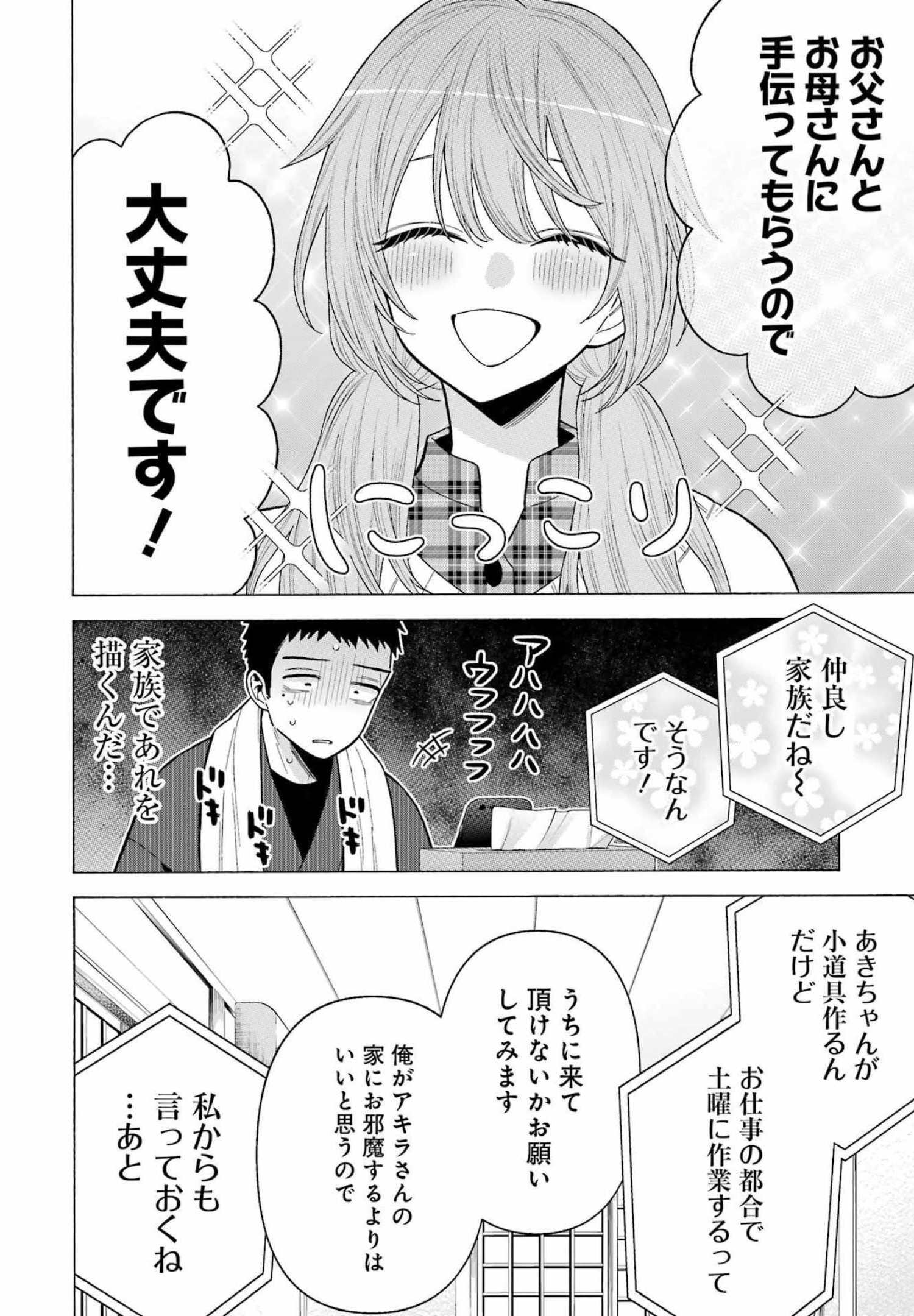 その着せ替え人形(ビスク・ドール)は恋をする 第76話 - Page 15