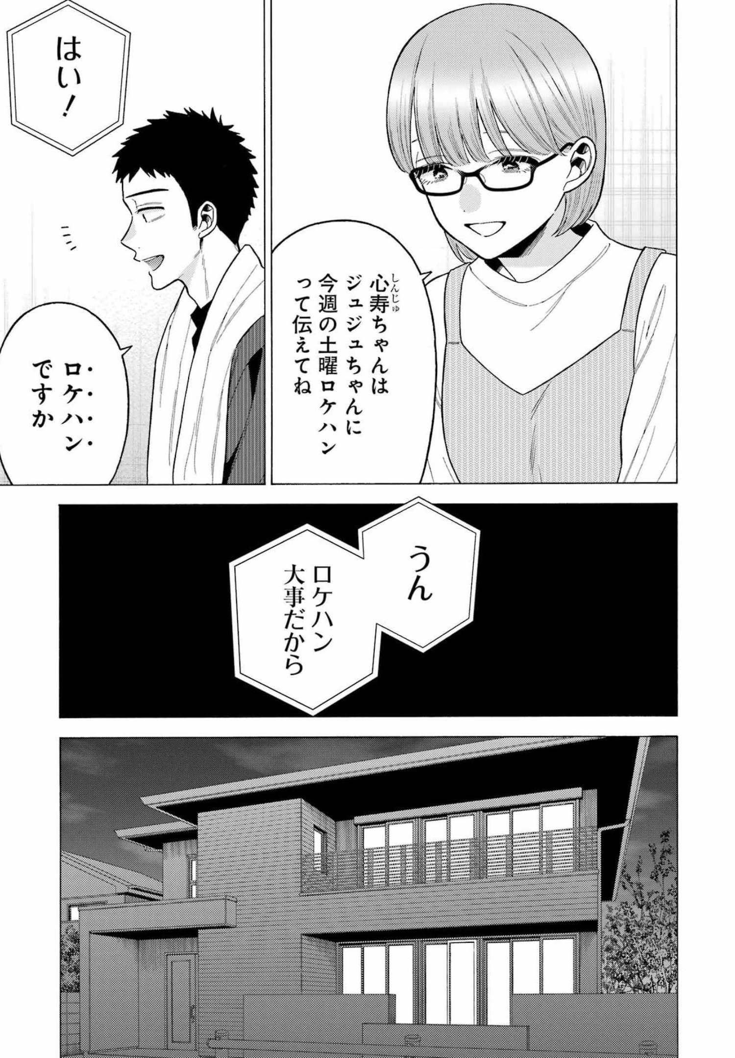 その着せ替え人形(ビスク・ドール)は恋をする 第76話 - Page 15