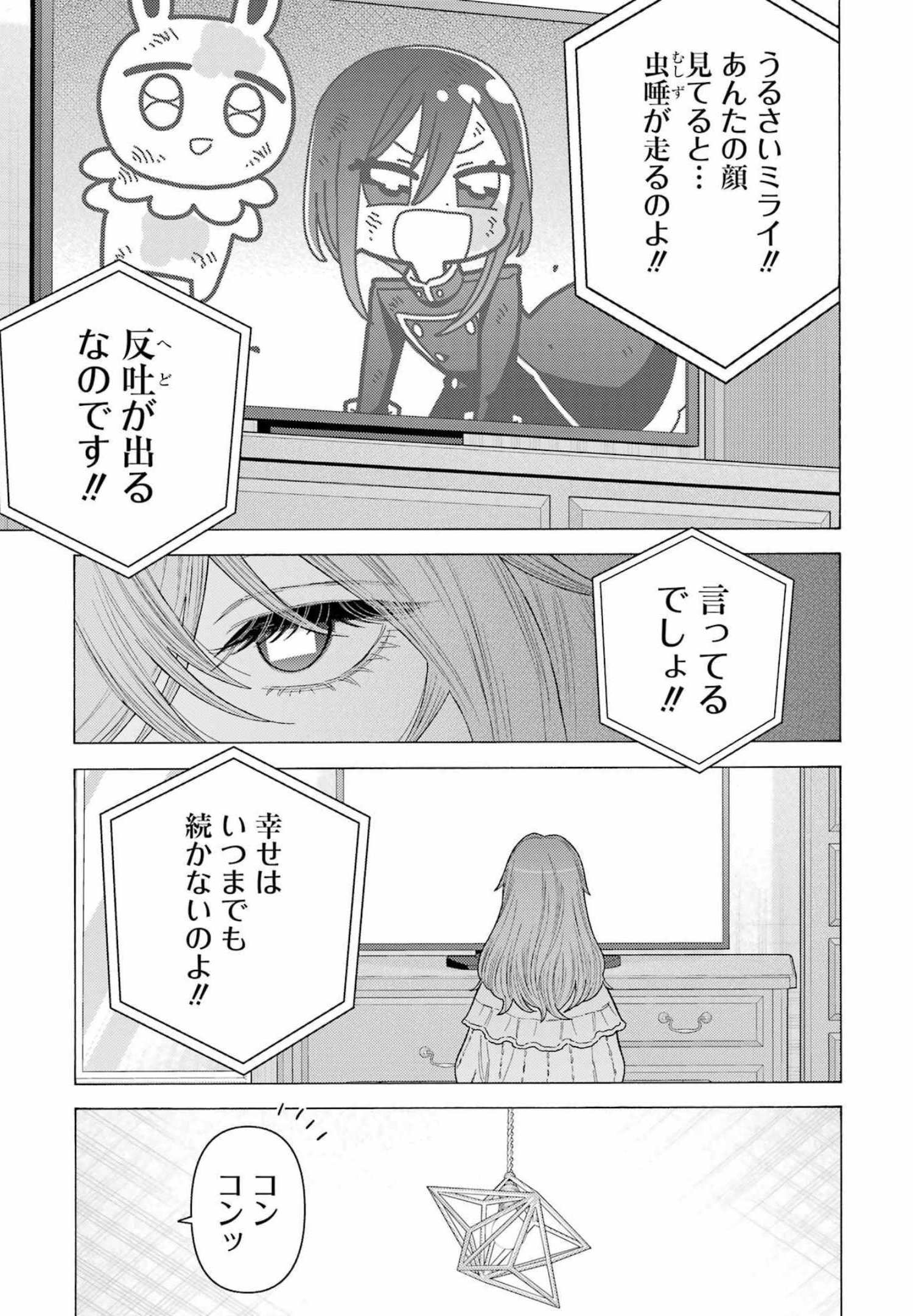 その着せ替え人形(ビスク・ドール)は恋をする 第76話 - Page 18