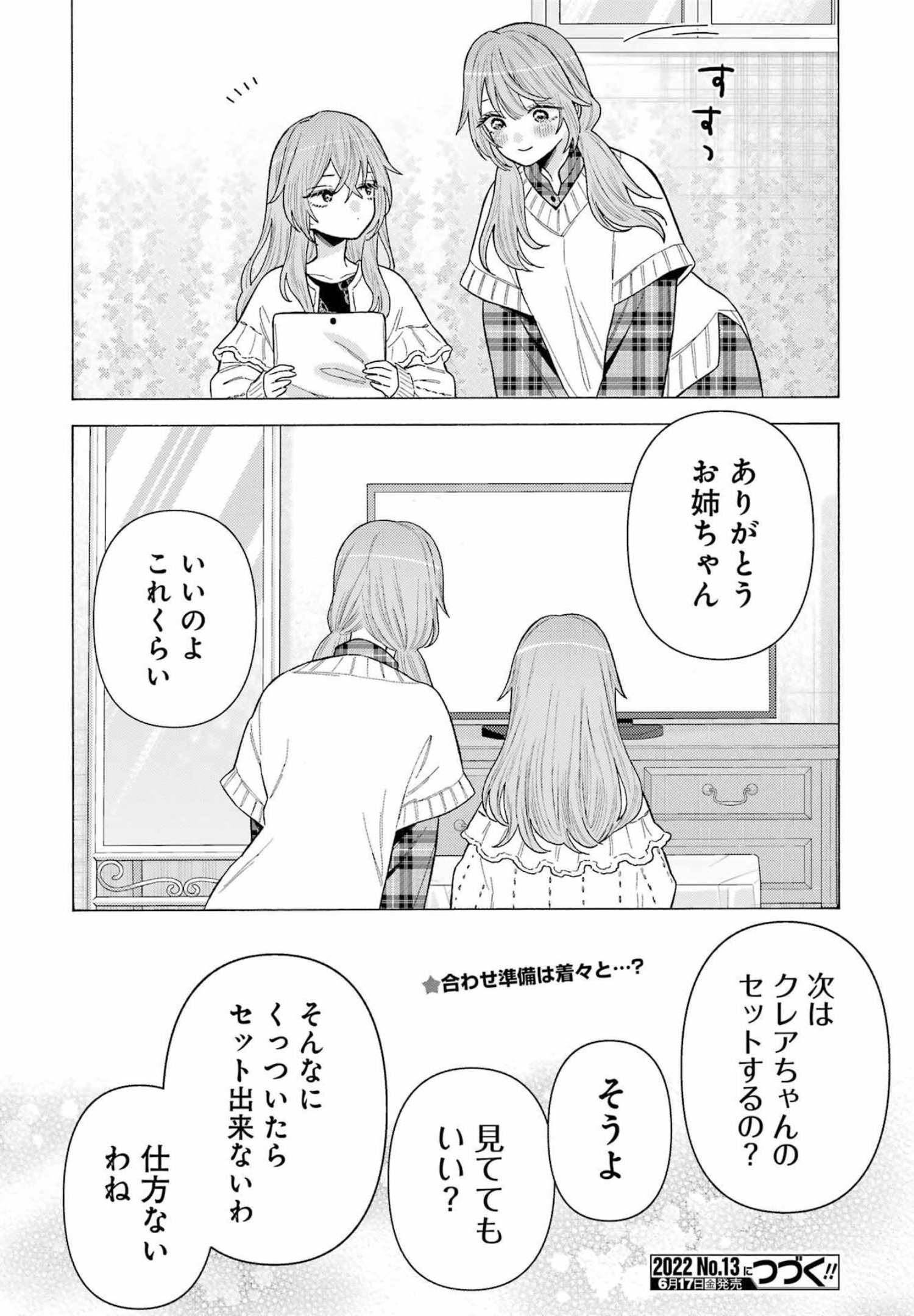 その着せ替え人形(ビスク・ドール)は恋をする 第76話 - Page 21