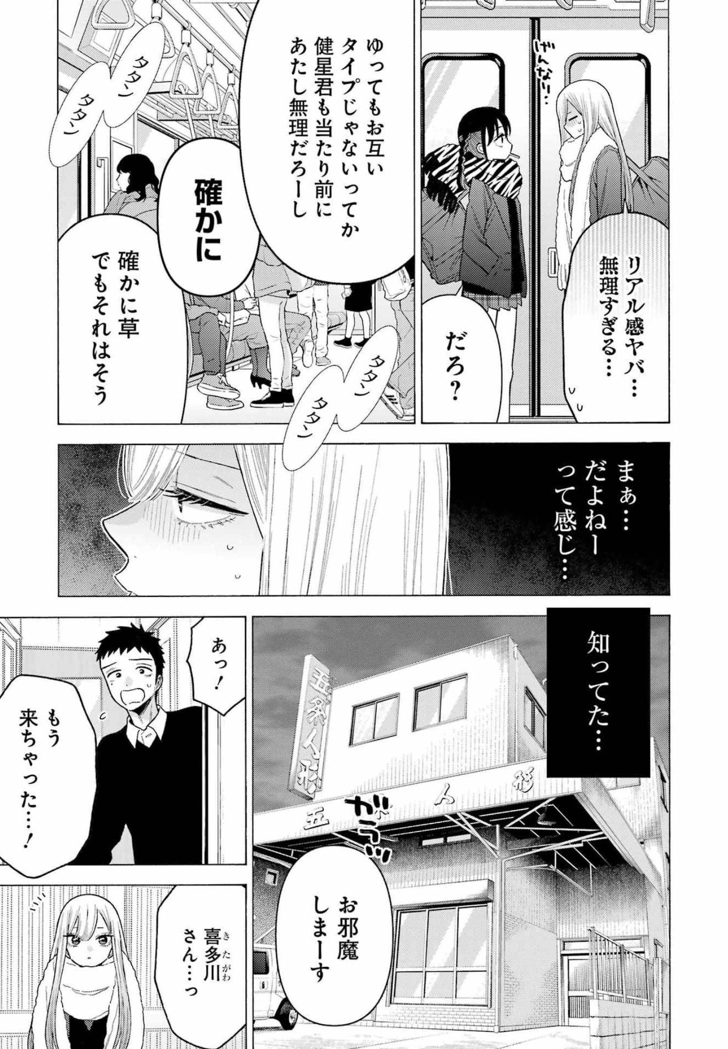 その着せ替え人形(ビスク・ドール)は恋をする 第77話 - Page 3