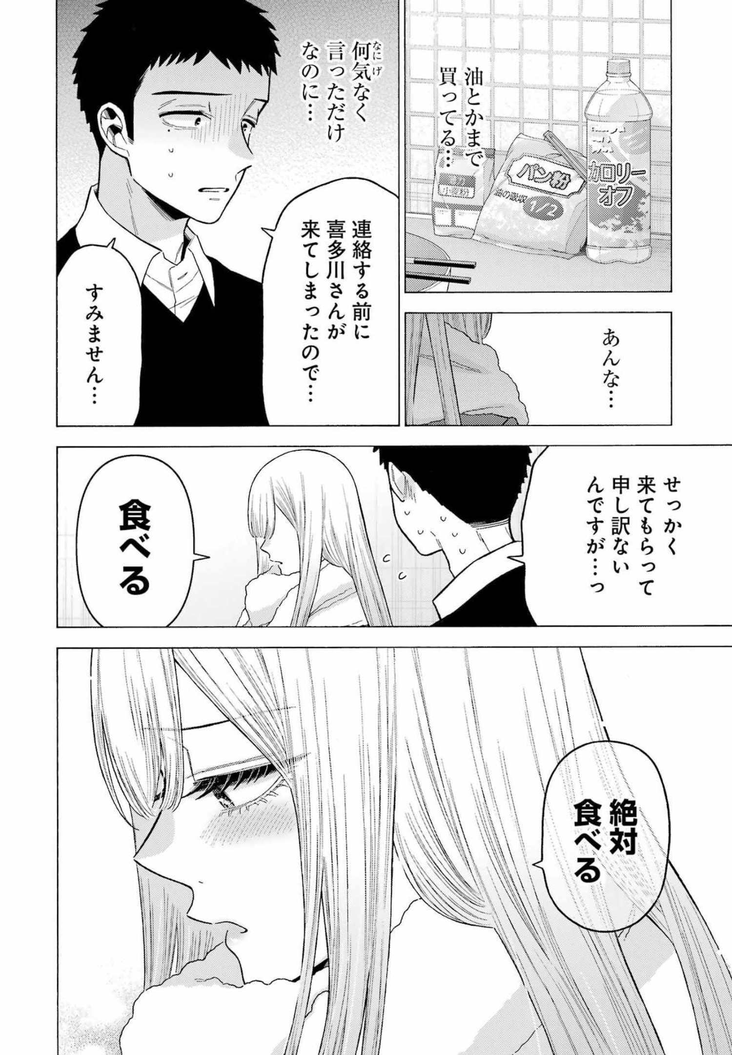 その着せ替え人形(ビスク・ドール)は恋をする 第77話 - Page 6