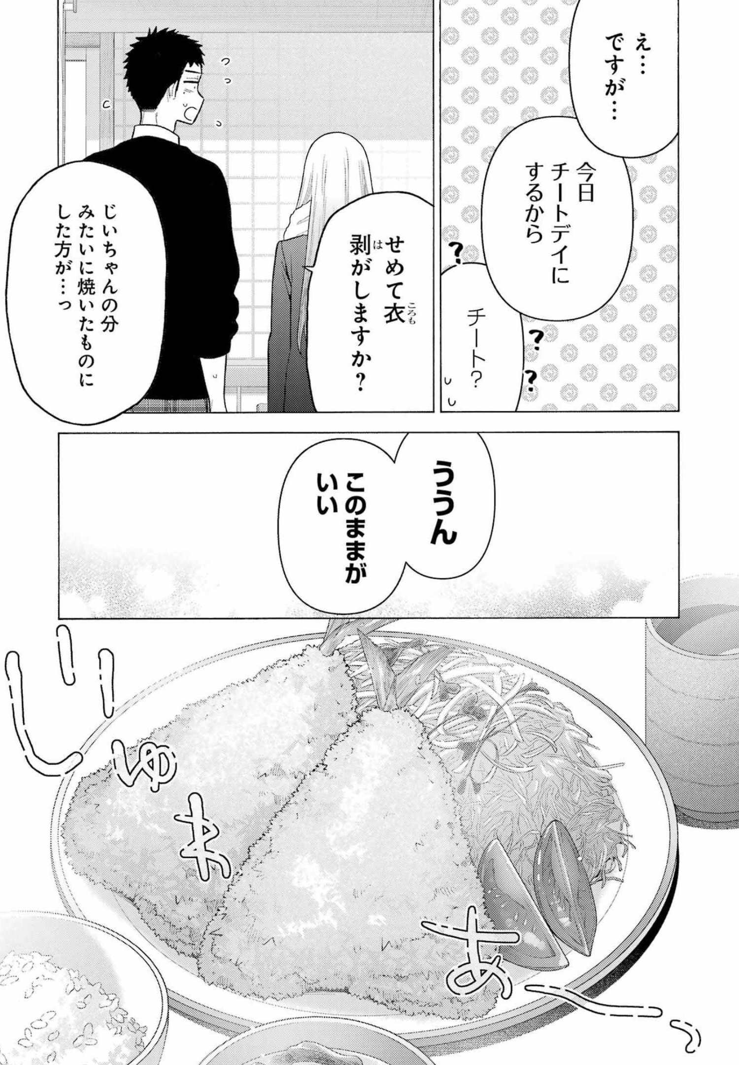 その着せ替え人形(ビスク・ドール)は恋をする 第77話 - Page 7