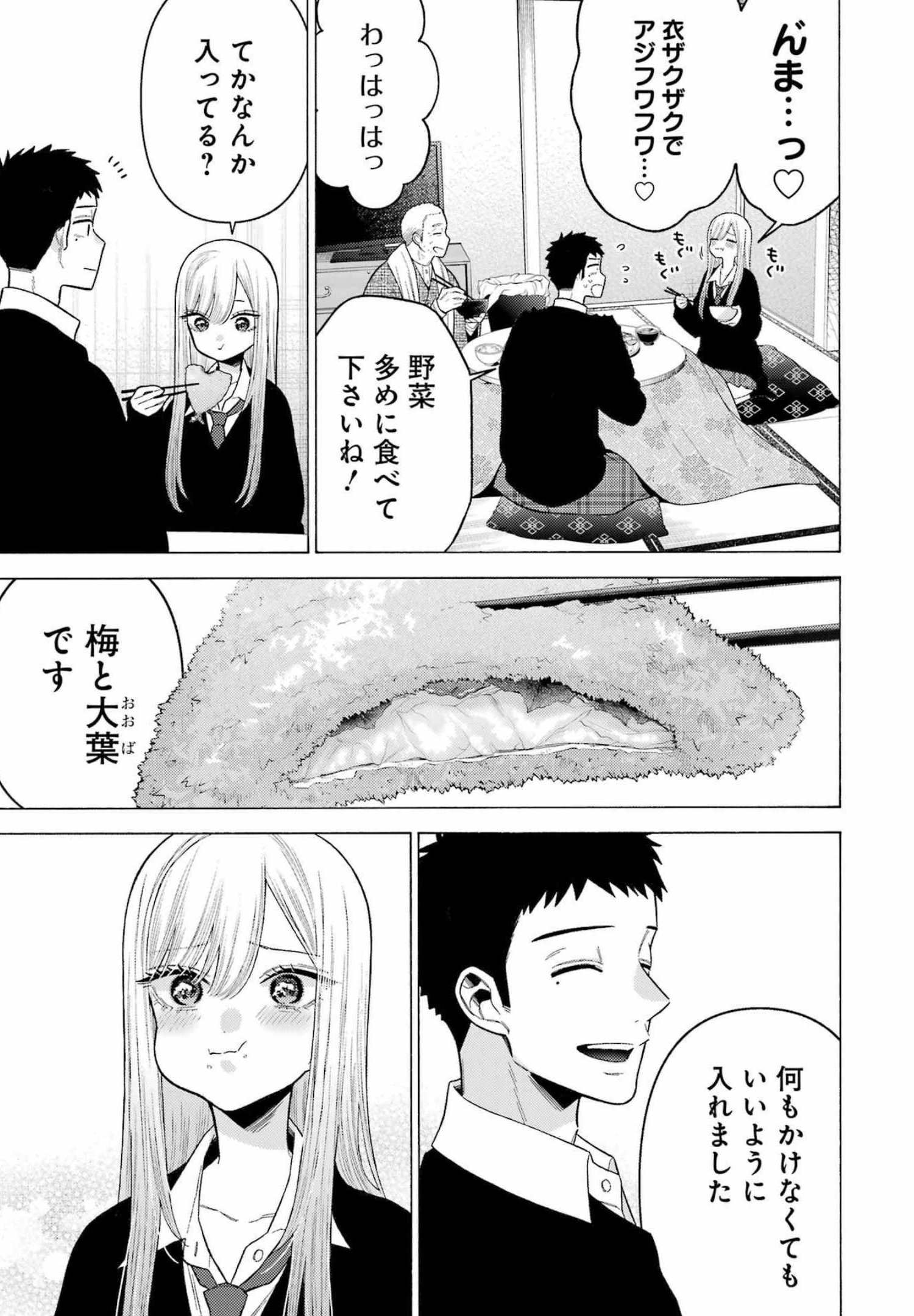 その着せ替え人形(ビスク・ドール)は恋をする 第77話 - Page 9