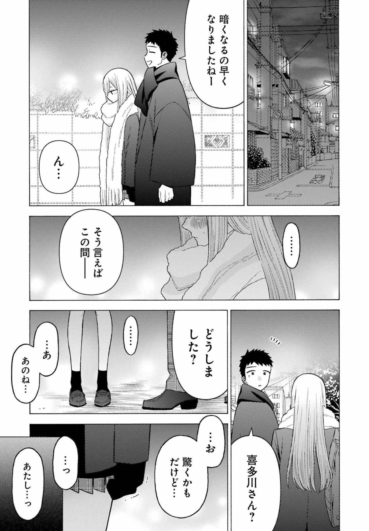 その着せ替え人形(ビスク・ドール)は恋をする 第77話 - Page 13