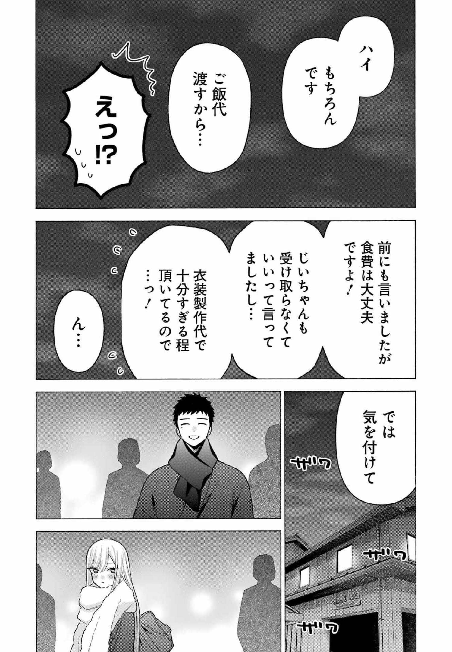 その着せ替え人形(ビスク・ドール)は恋をする 第77話 - Page 15