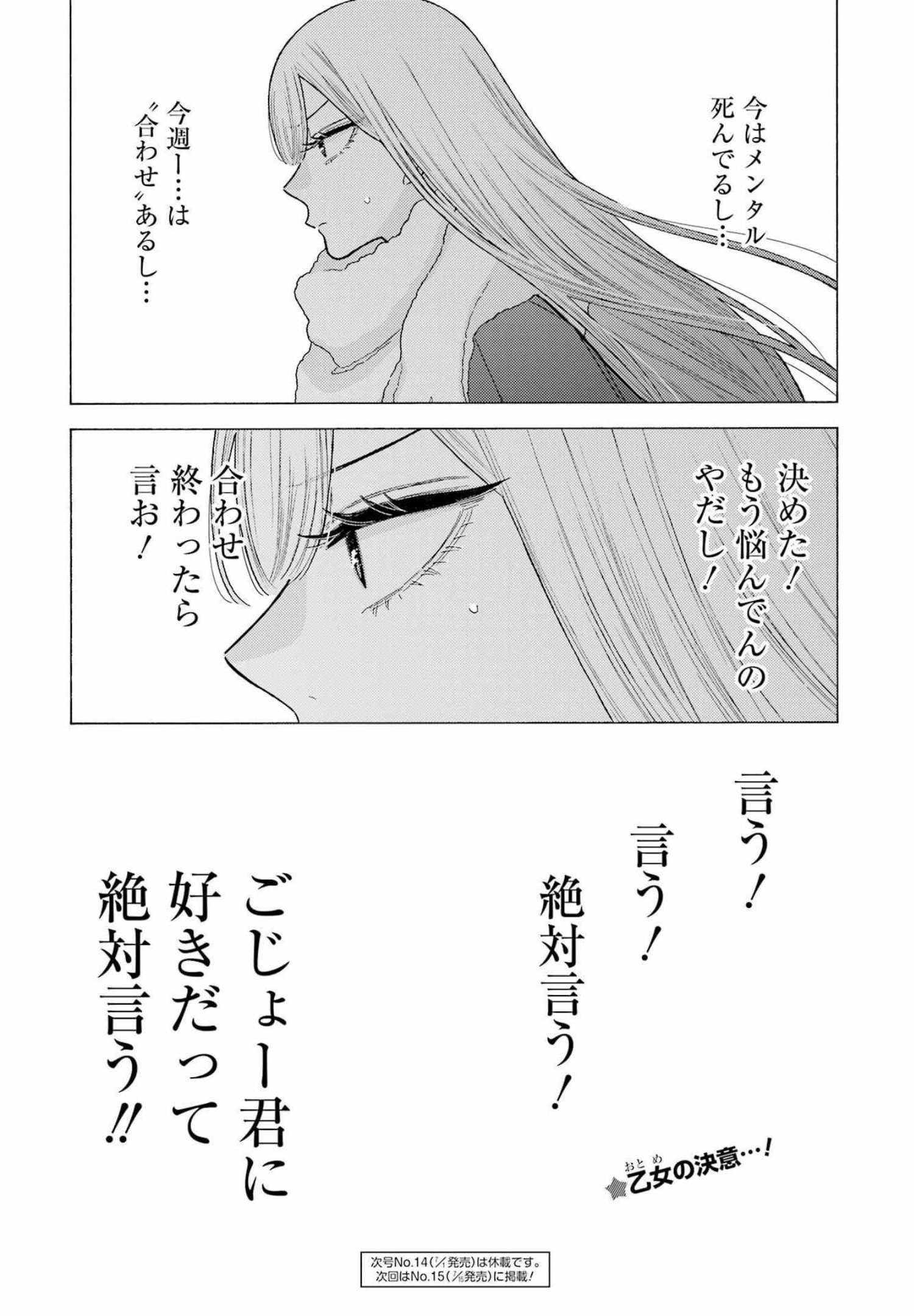 その着せ替え人形(ビスク・ドール)は恋をする 第77話 - Page 20