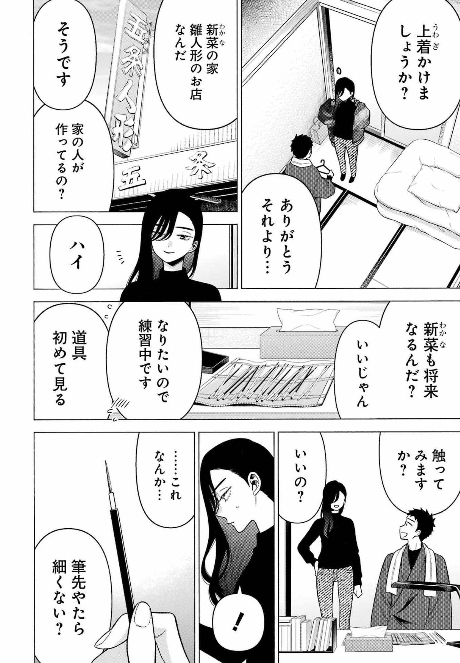 その着せ替え人形(ビスク・ドール)は恋をする 第78話 - Page 3