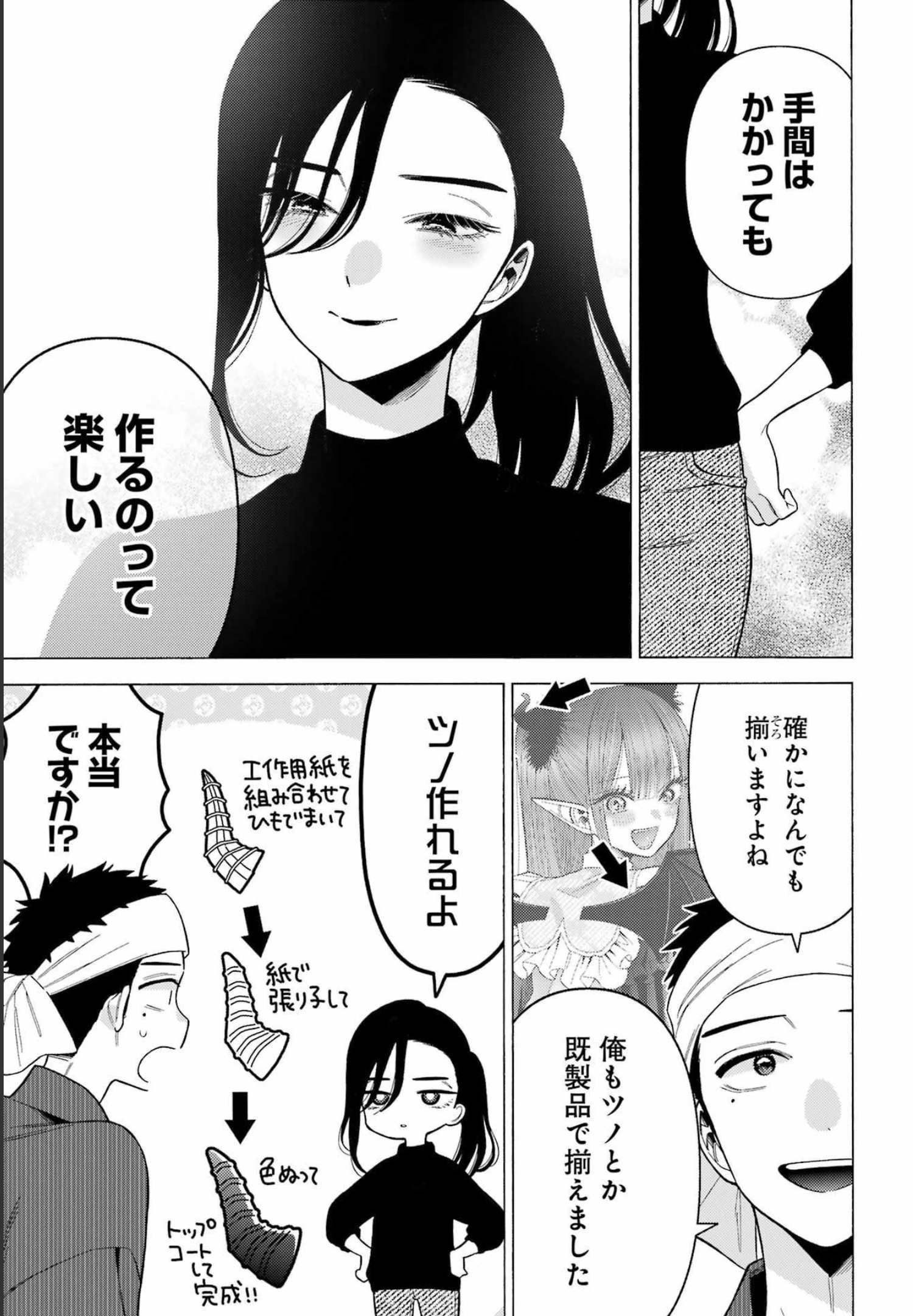 その着せ替え人形(ビスク・ドール)は恋をする 第78話 - Page 10