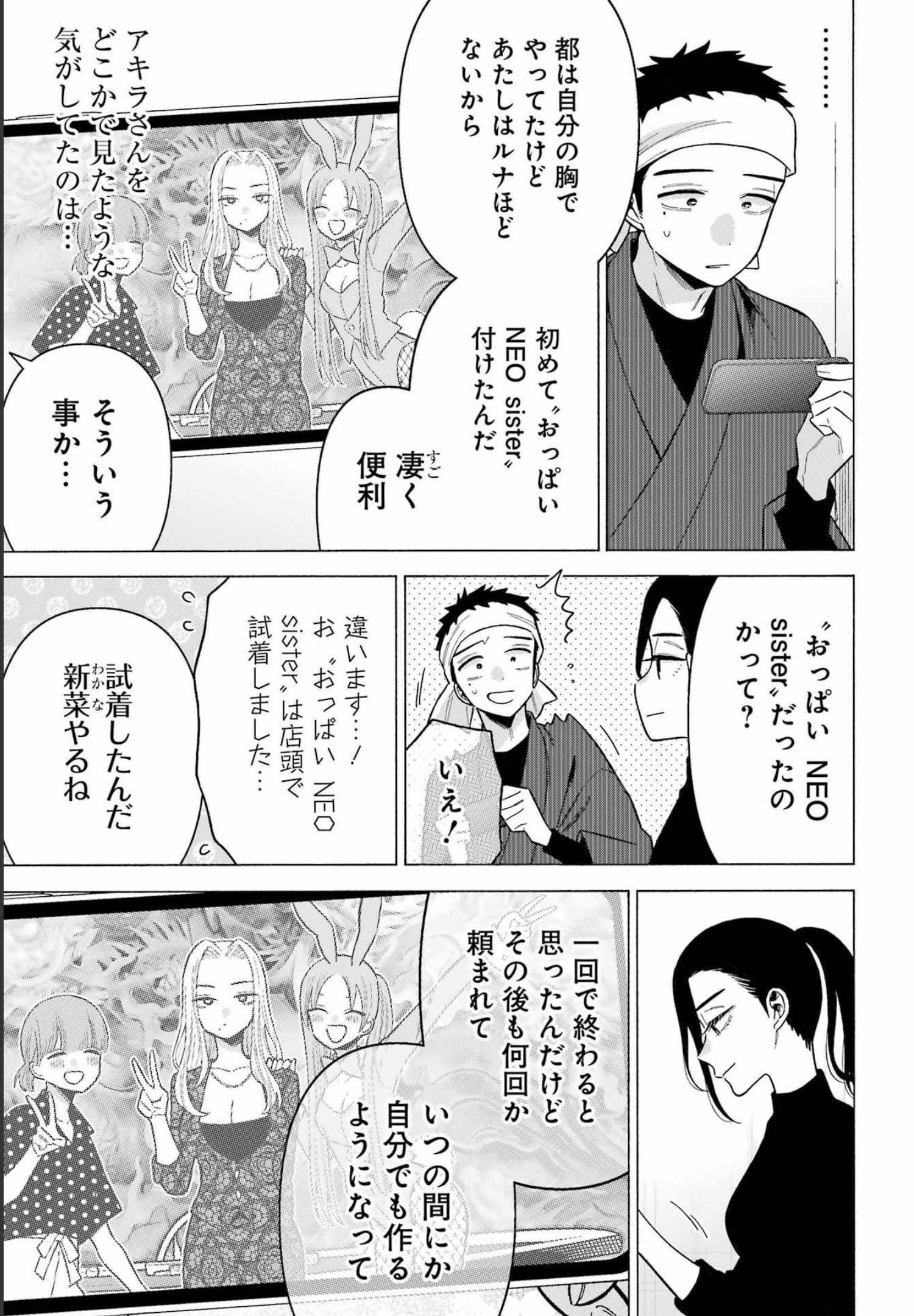 その着せ替え人形(ビスク・ドール)は恋をする 第78話 - Page 13