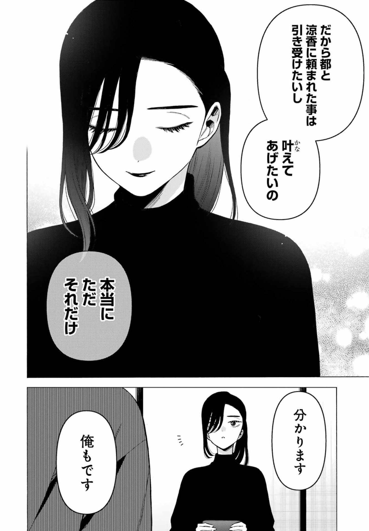 その着せ替え人形(ビスク・ドール)は恋をする 第78話 - Page 20