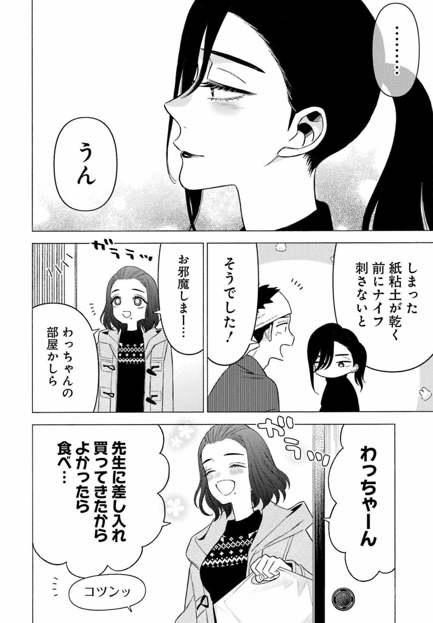 その着せ替え人形(ビスク・ドール)は恋をする 第78話 - Page 23