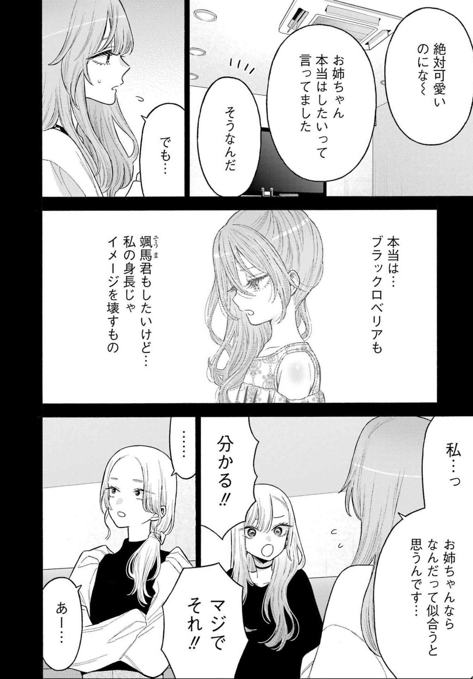 その着せ替え人形(ビスク・ドール)は恋をする 第79話 - Page 4