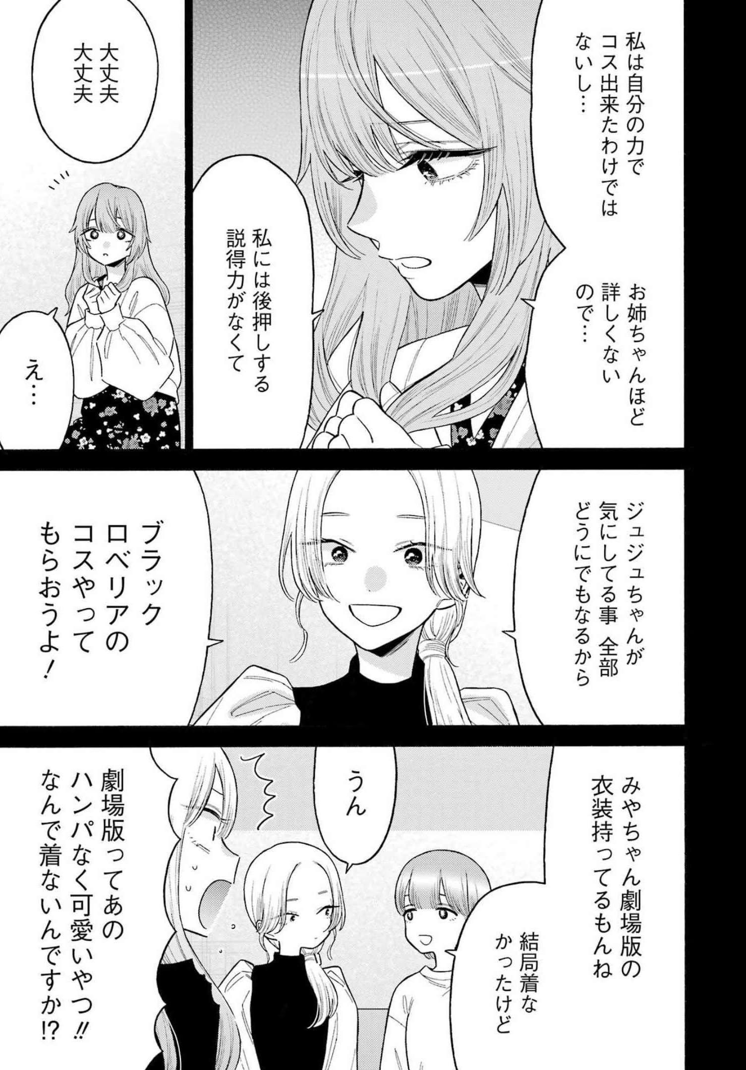 その着せ替え人形(ビスク・ドール)は恋をする 第79話 - Page 5