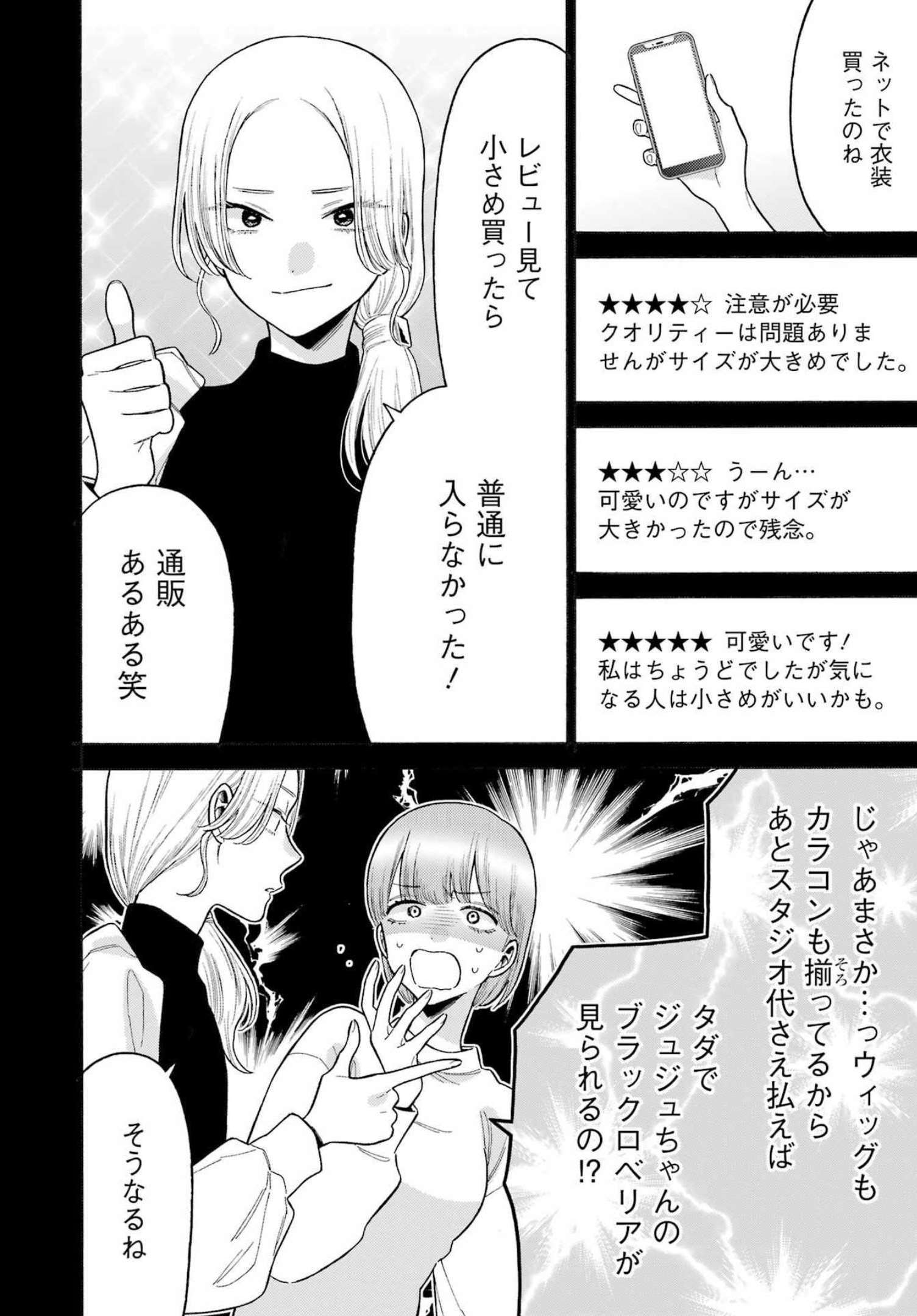 その着せ替え人形(ビスク・ドール)は恋をする 第79話 - Page 6