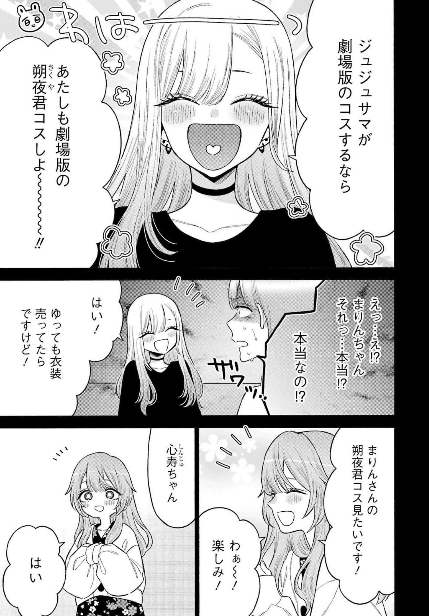 その着せ替え人形(ビスク・ドール)は恋をする 第79話 - Page 9