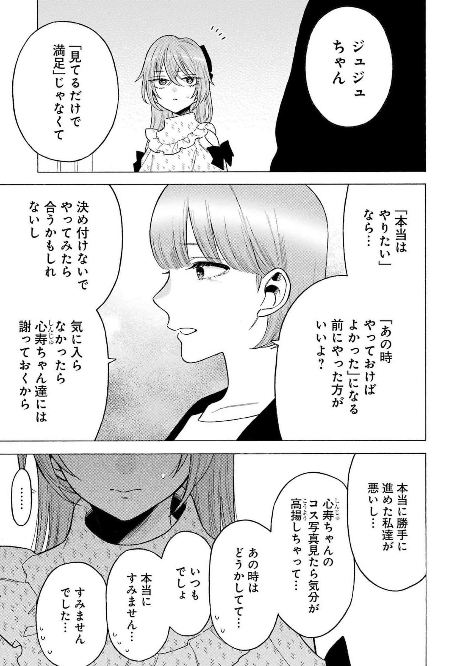 その着せ替え人形(ビスク・ドール)は恋をする 第79話 - Page 15