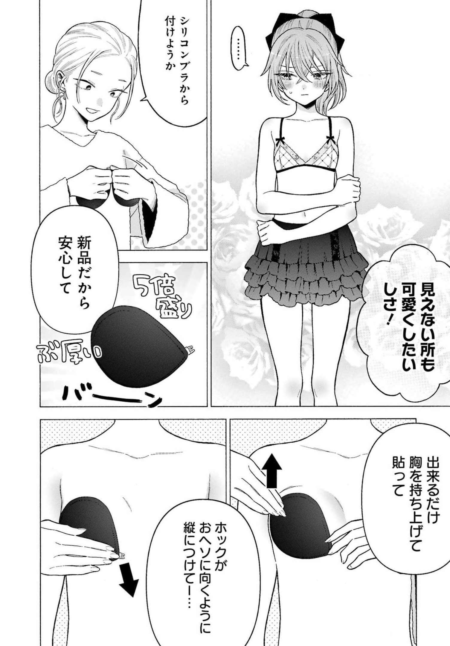 その着せ替え人形(ビスク・ドール)は恋をする 第79話 - Page 18