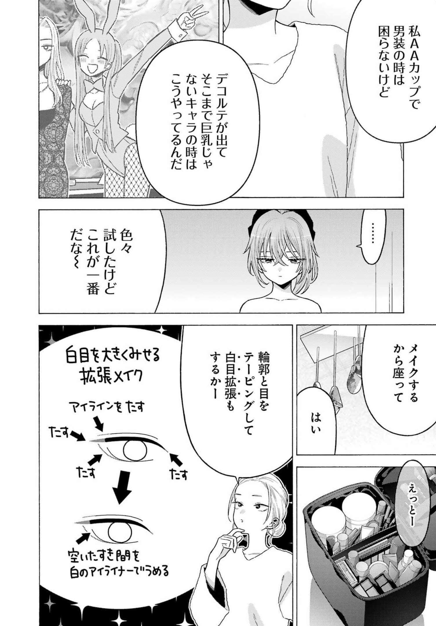 その着せ替え人形(ビスク・ドール)は恋をする 第79話 - Page 20