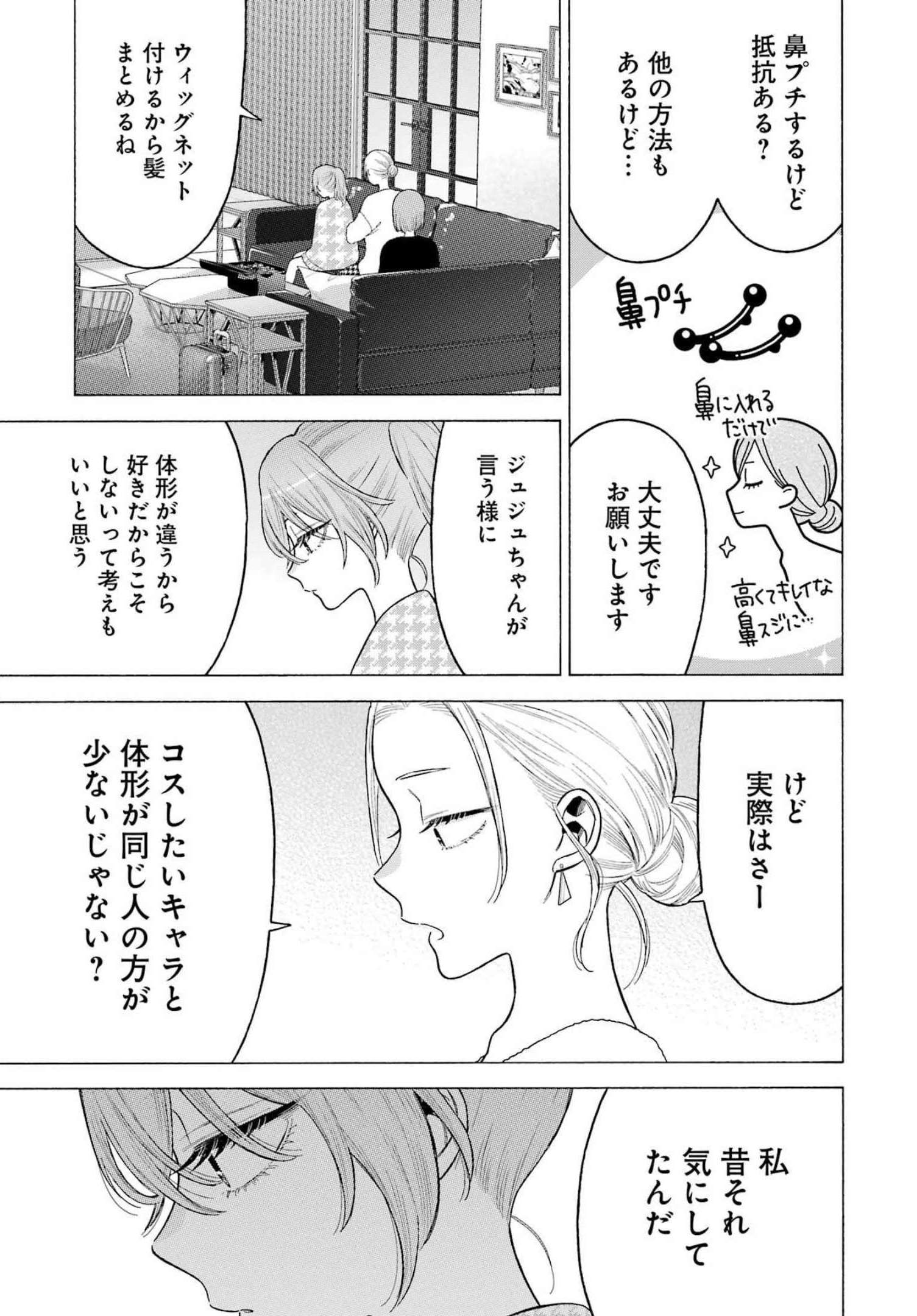 その着せ替え人形(ビスク・ドール)は恋をする 第79話 - Page 21