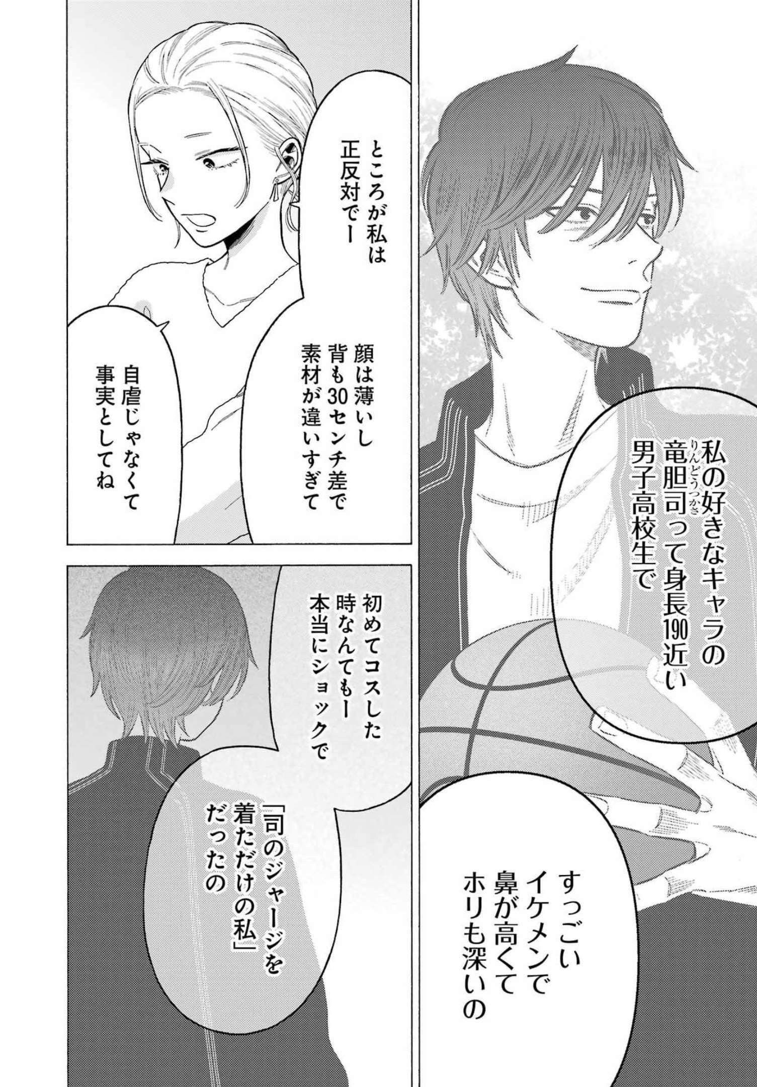 その着せ替え人形(ビスク・ドール)は恋をする 第79話 - Page 22