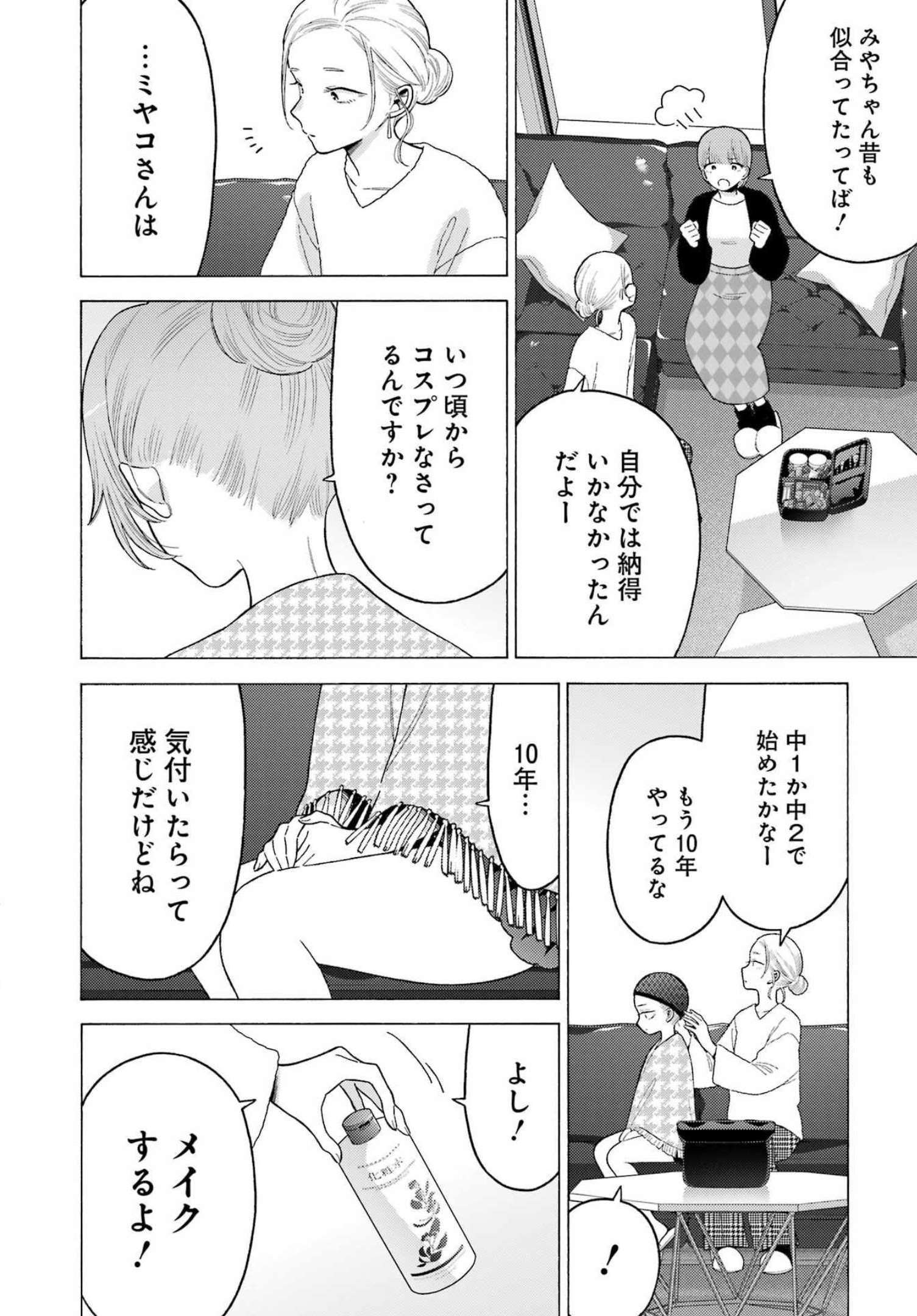 その着せ替え人形(ビスク・ドール)は恋をする 第79話 - Page 24