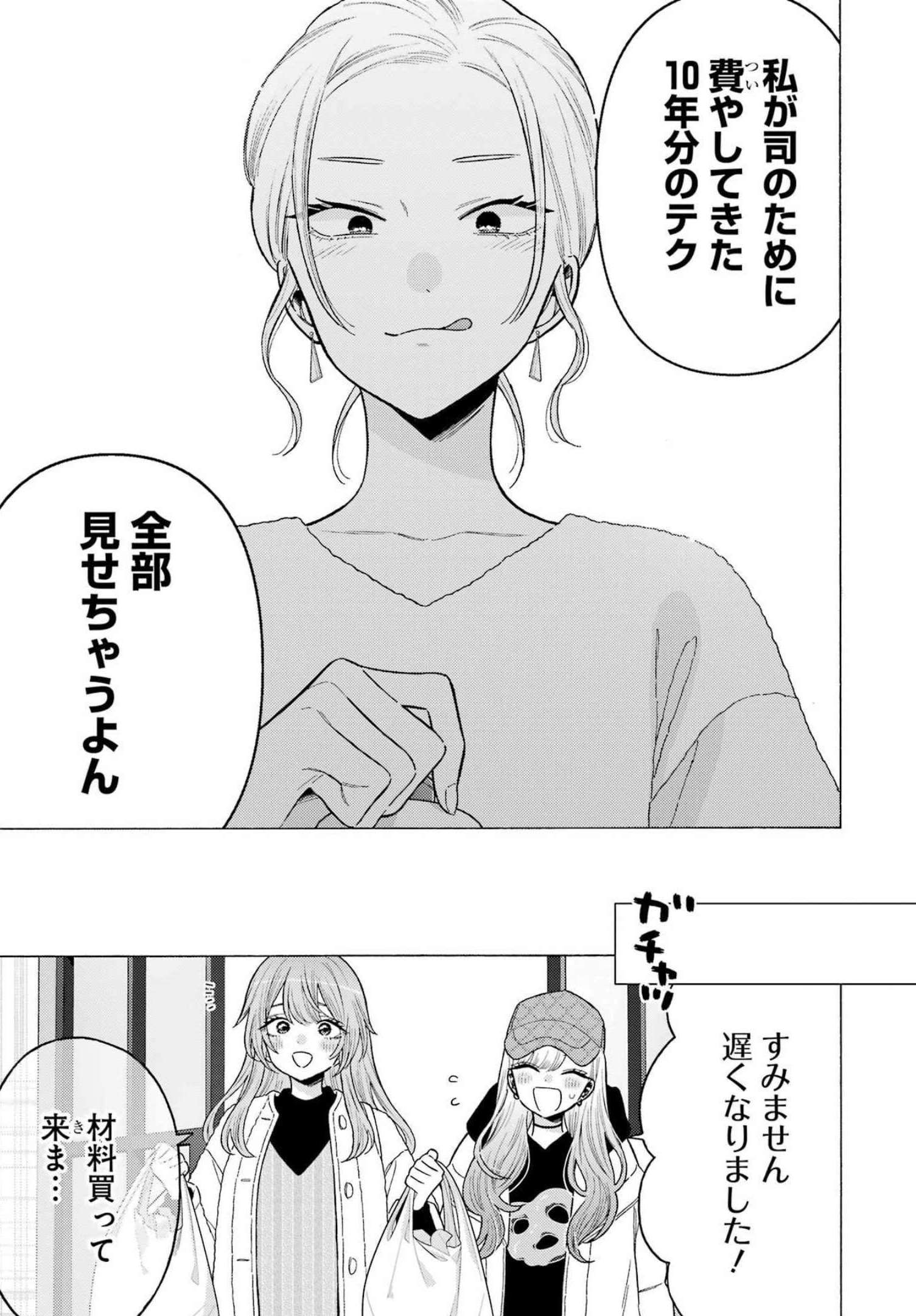 その着せ替え人形(ビスク・ドール)は恋をする 第79話 - Page 25