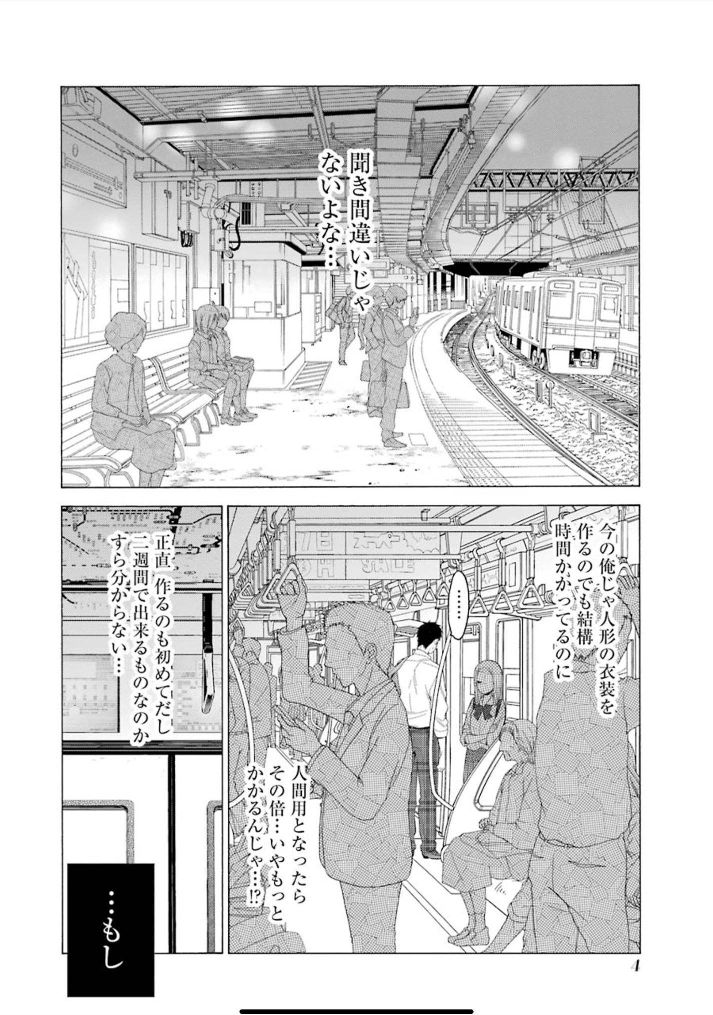 その着せ替え人形(ビスク・ドール)は恋をする 第8話 - Page 2